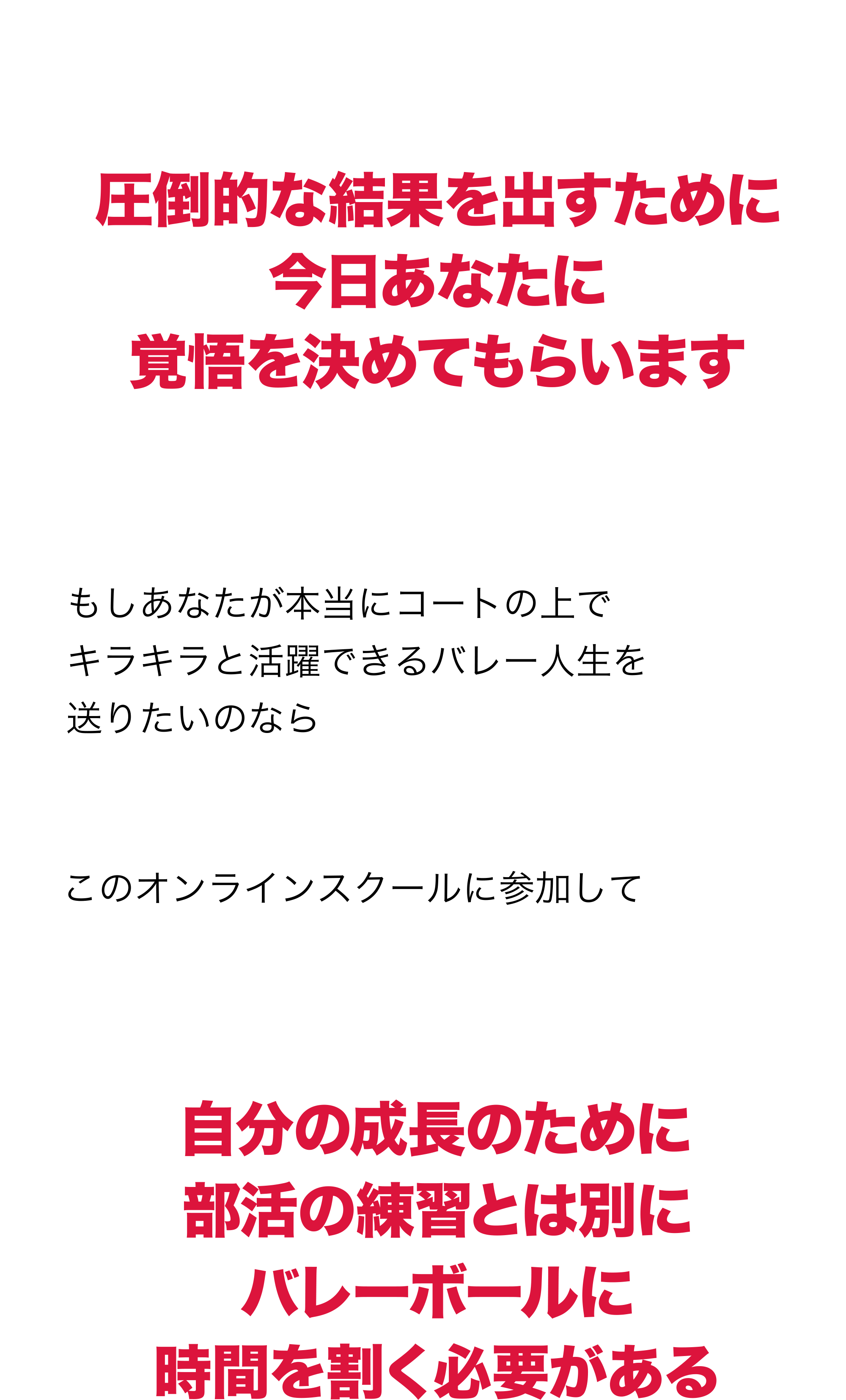 圧倒的な結果を出すために