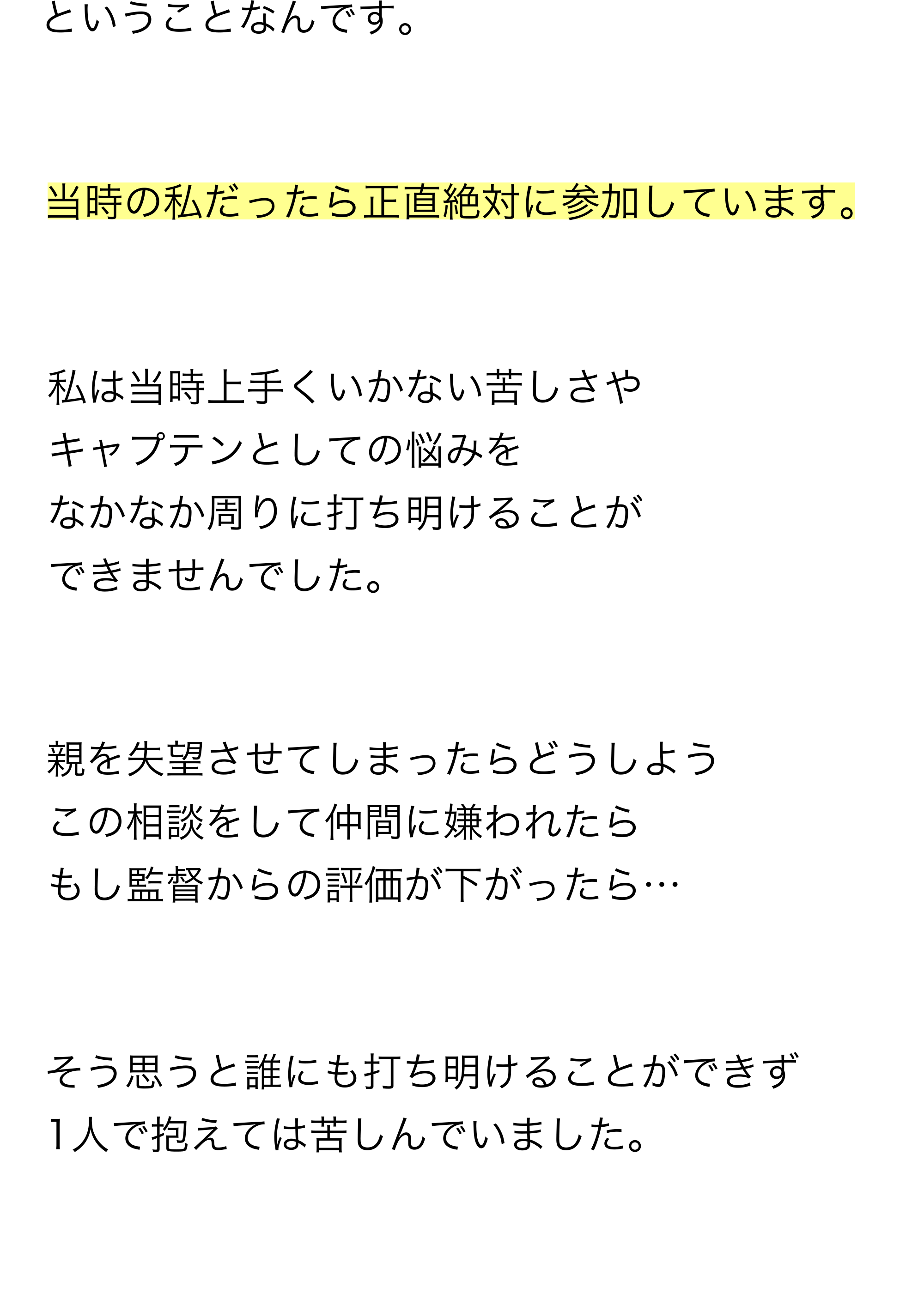 当時の私だったら正直絶対に参加しています