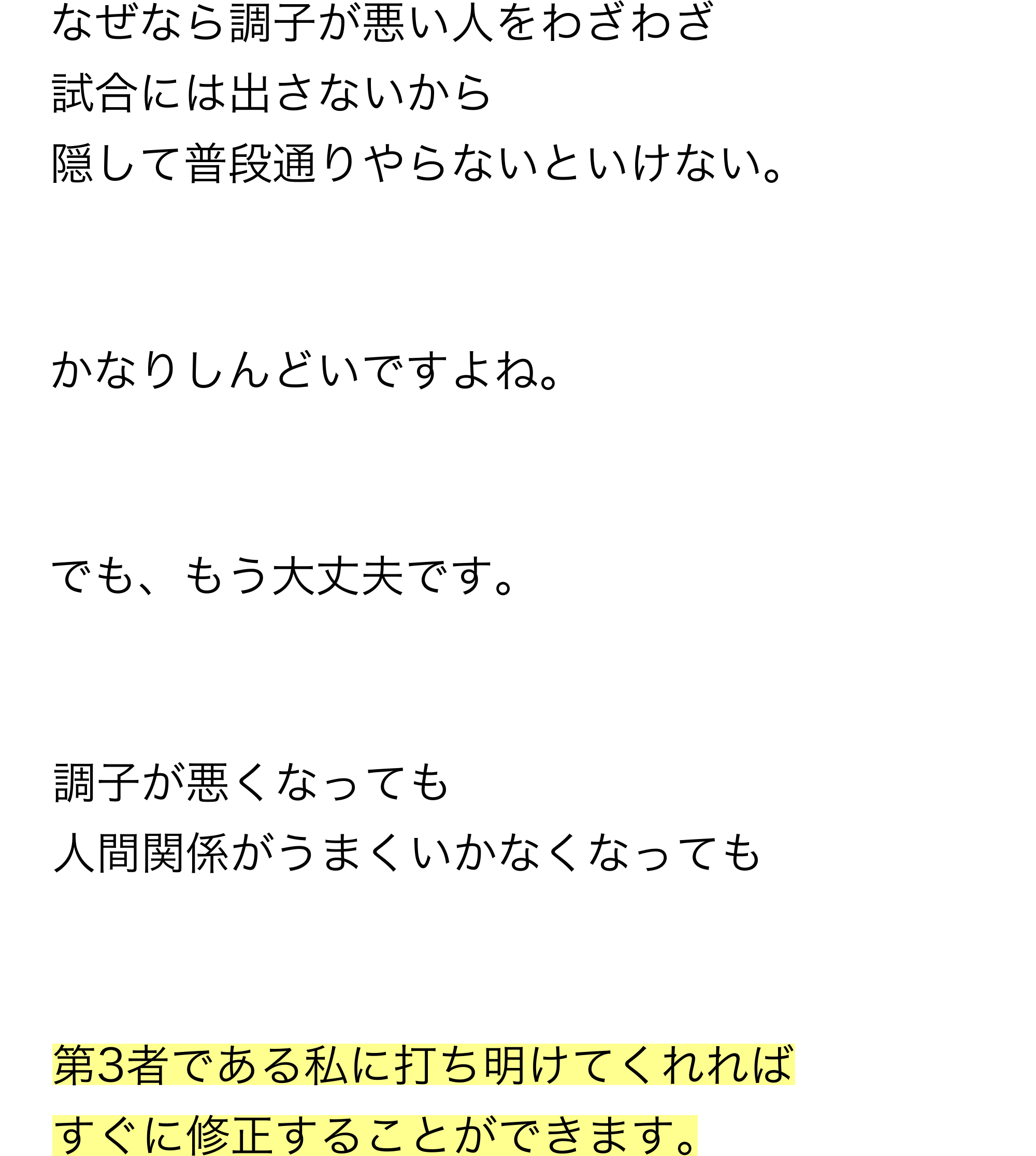なぜなら調子が悪い人をわざわざ試合にはださない