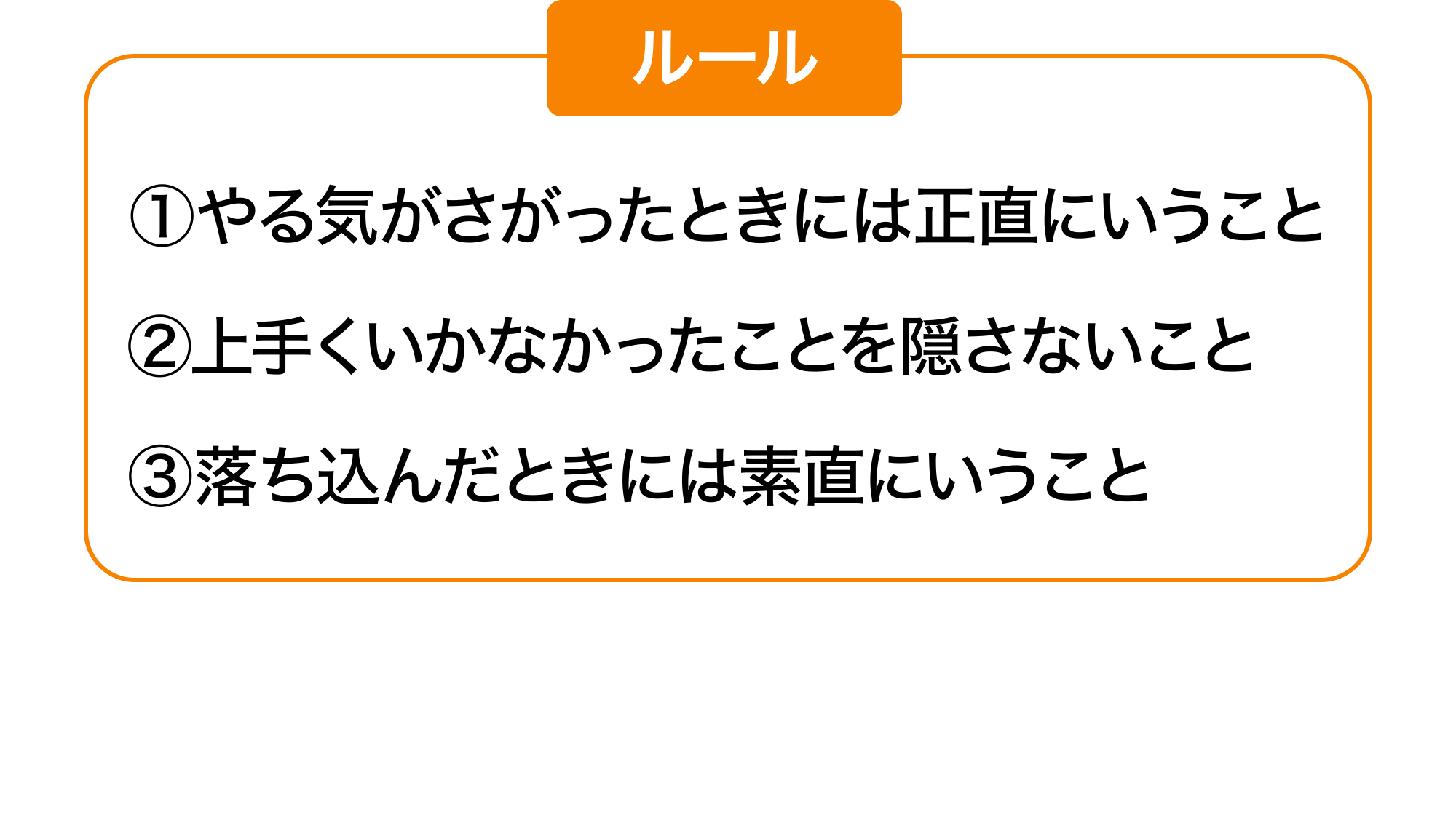 ルール
