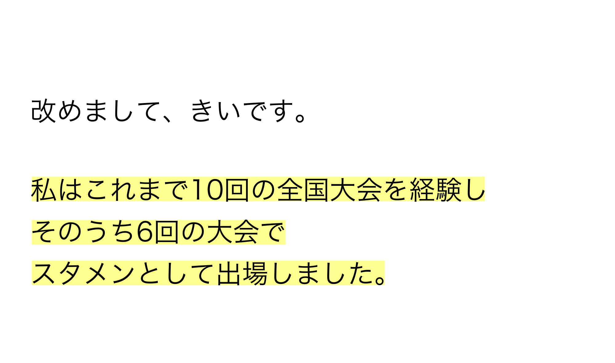 改めまして、きいです。