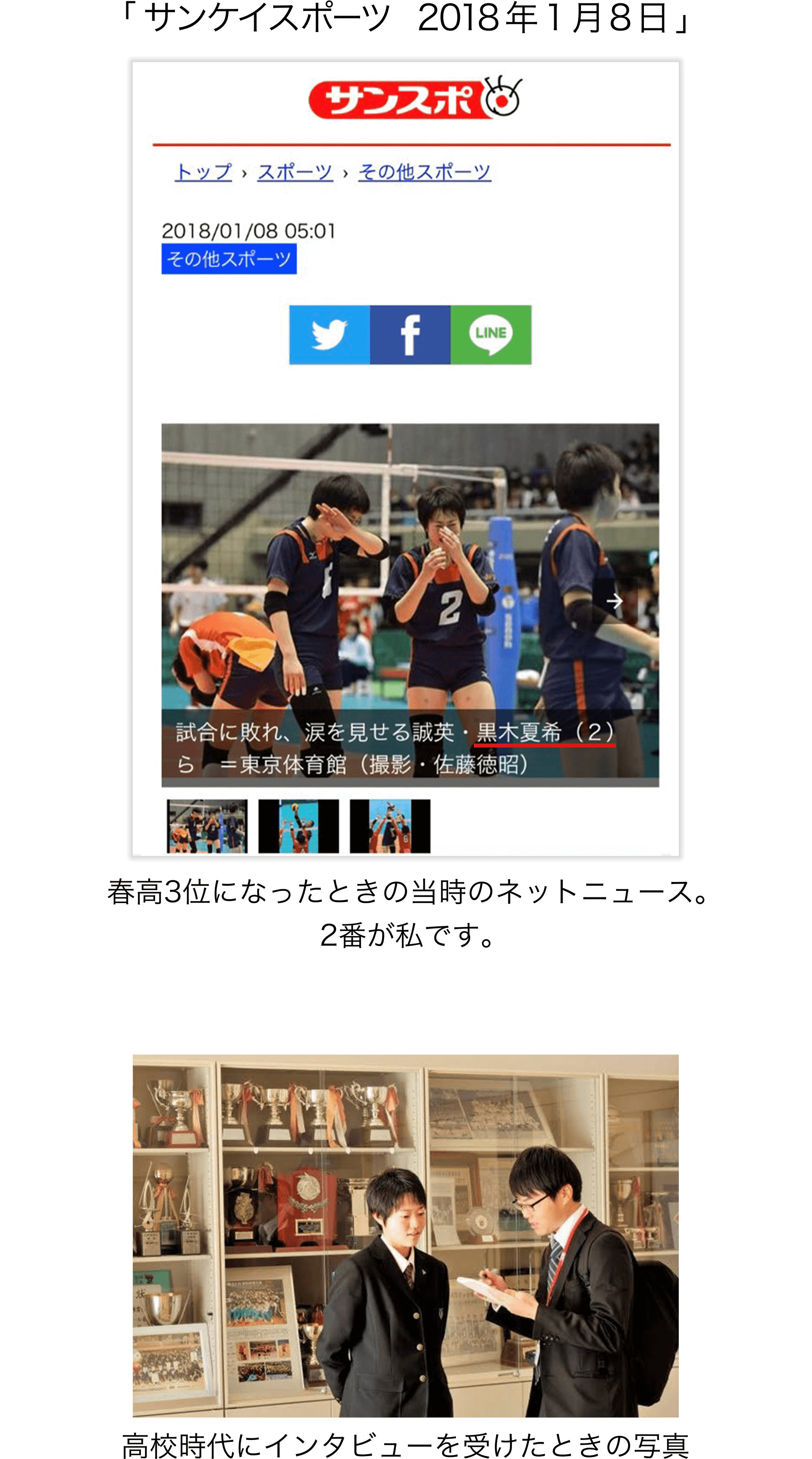 サンケイスポーツ 2018年1月8日