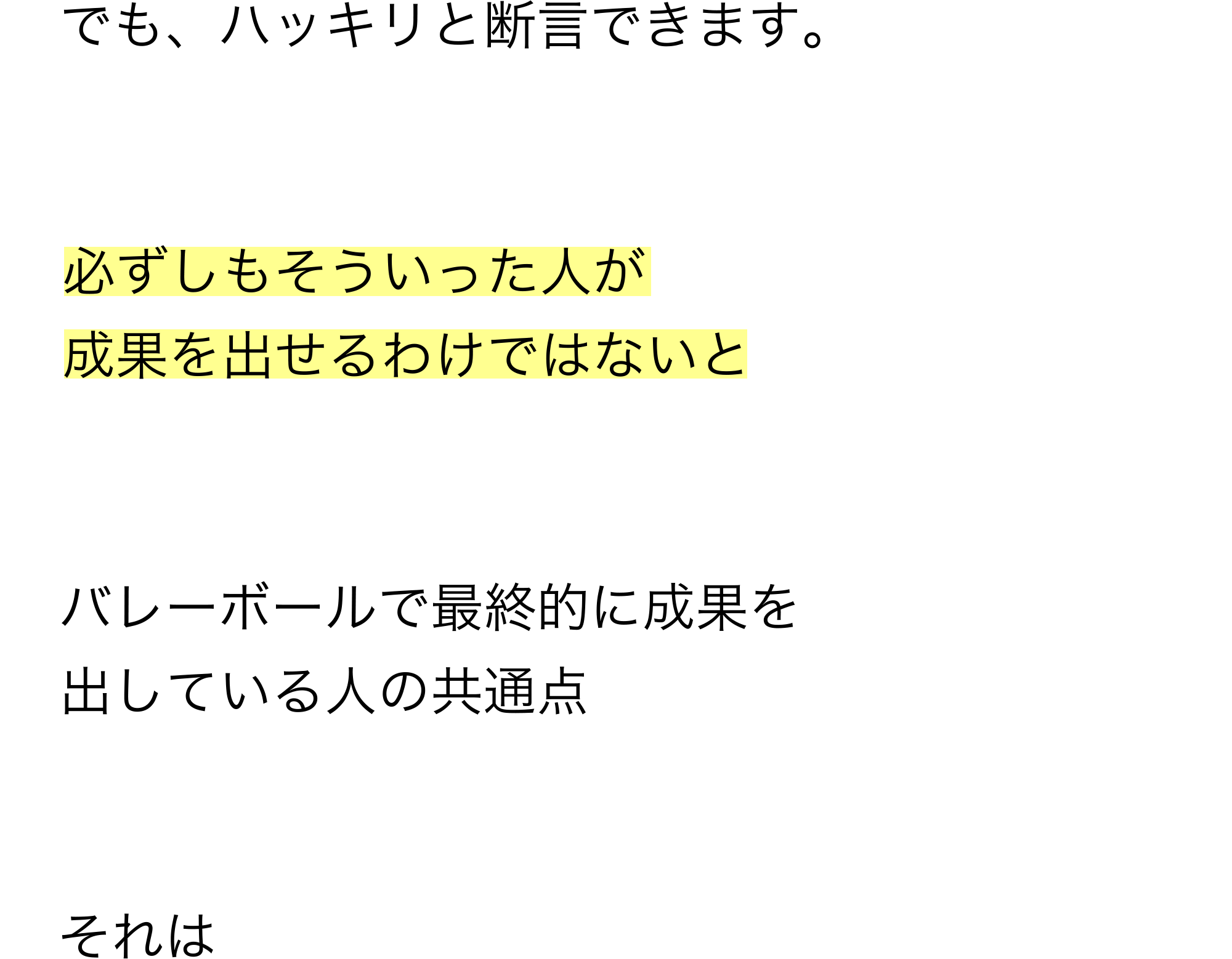 結果を出している人の共通点