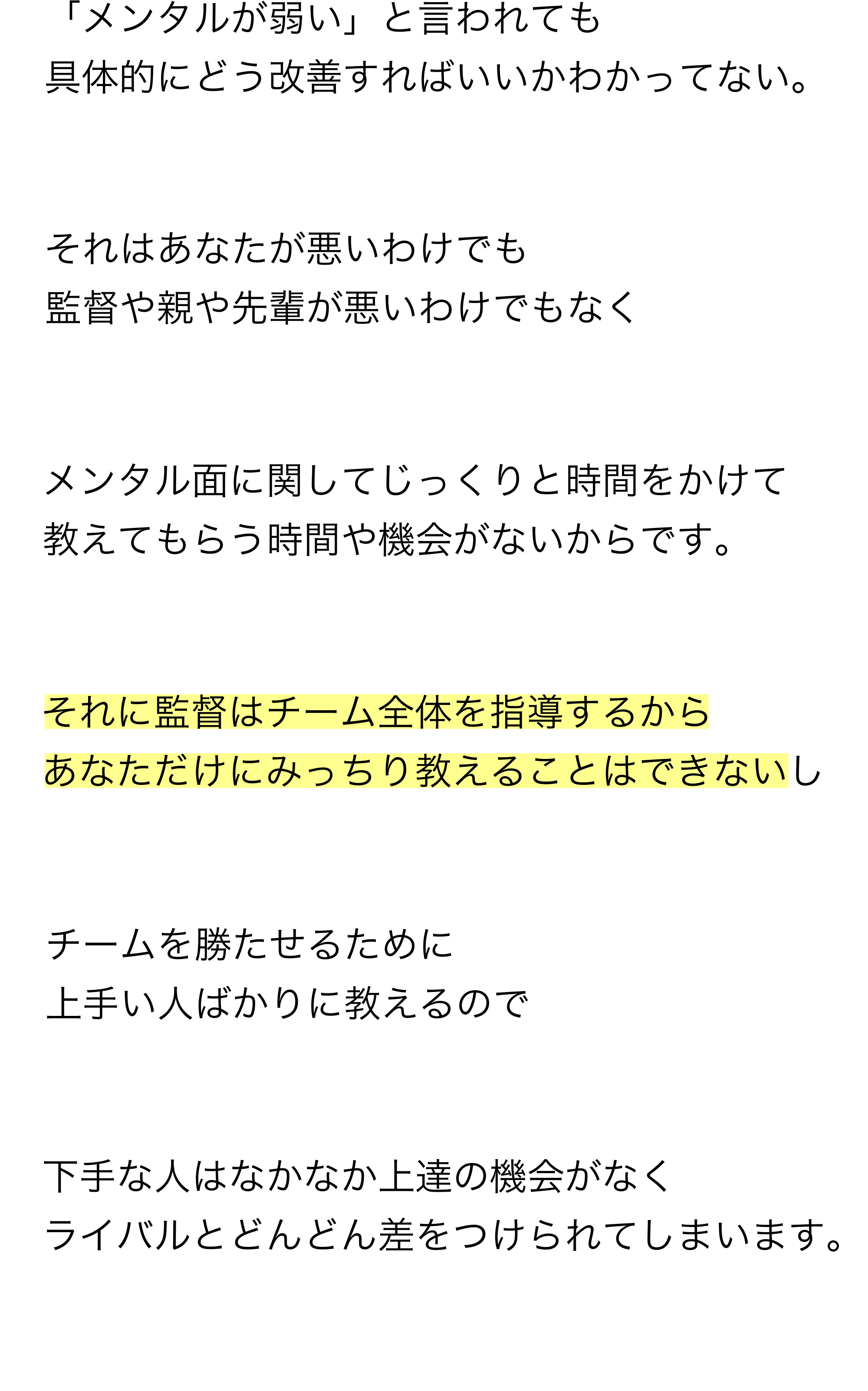 メンタルが弱いと言われても