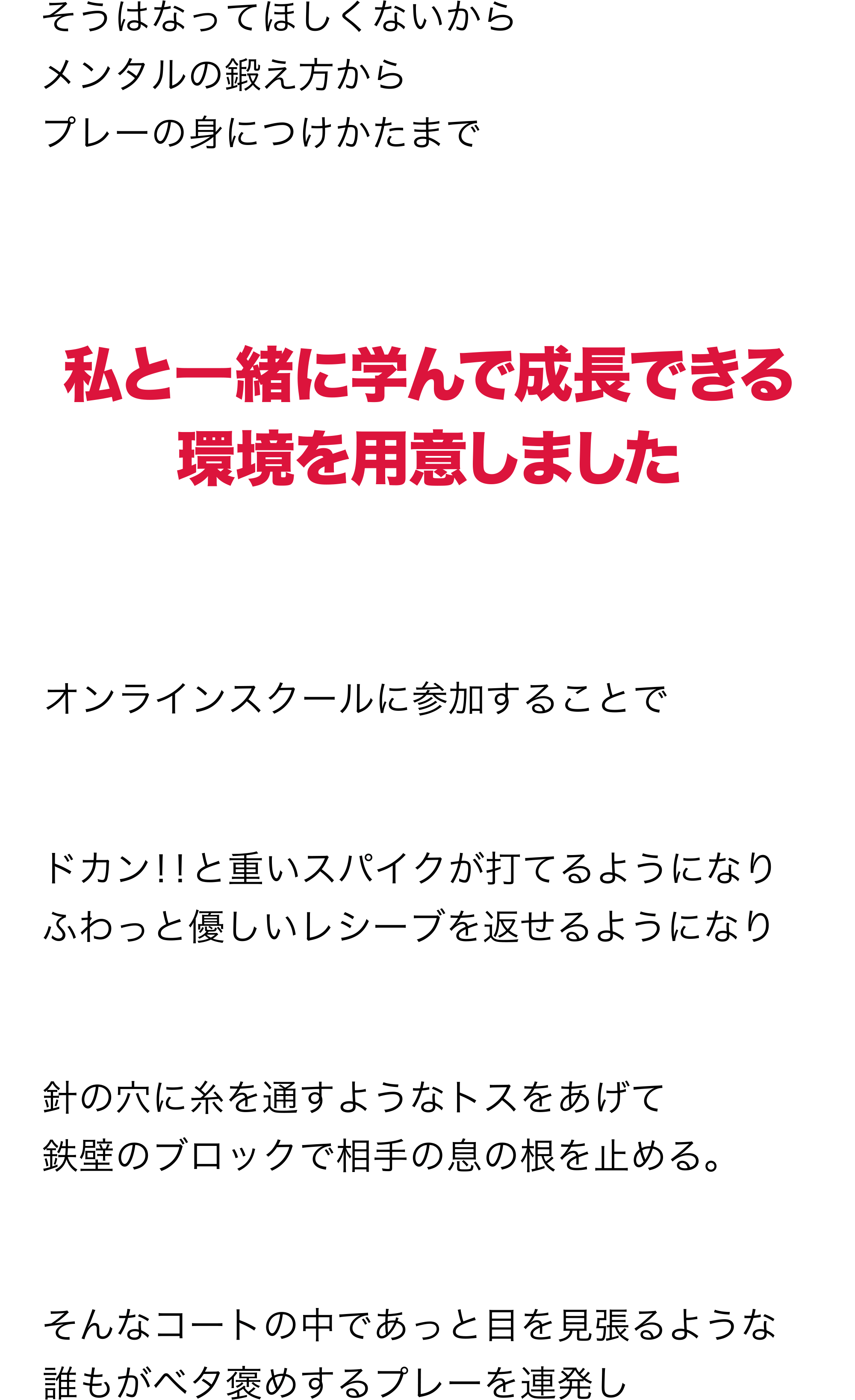 私と一緒に学んで成長できる環境を用意しました