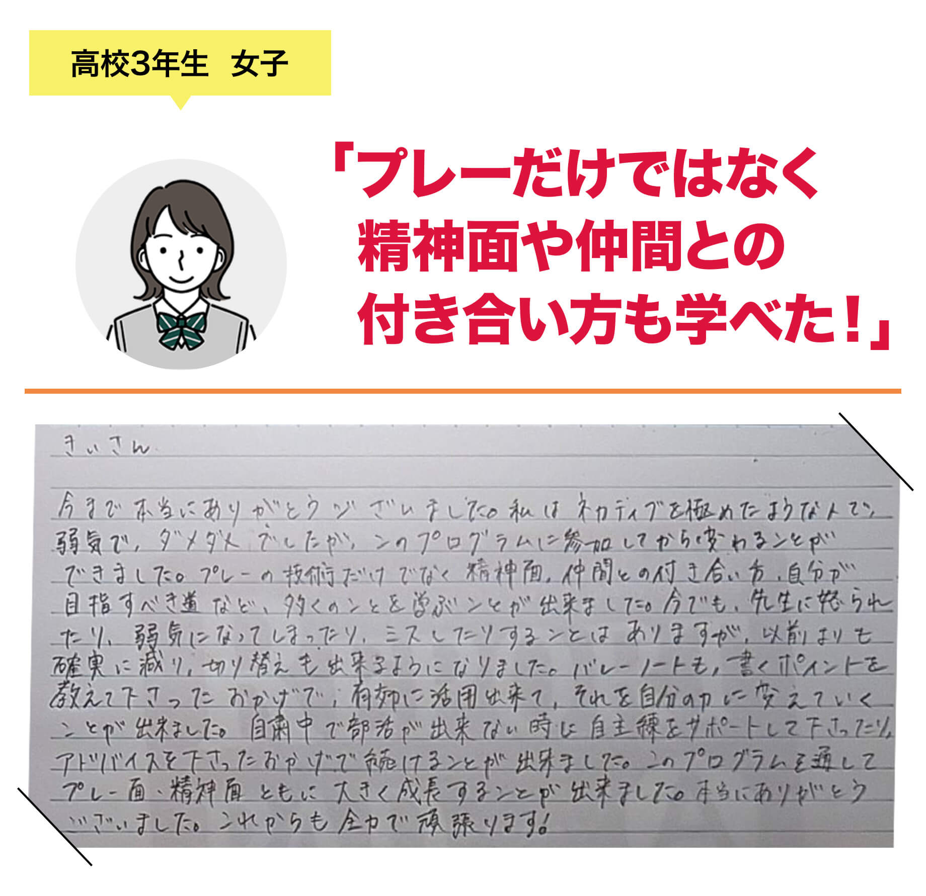高校3年生 女子