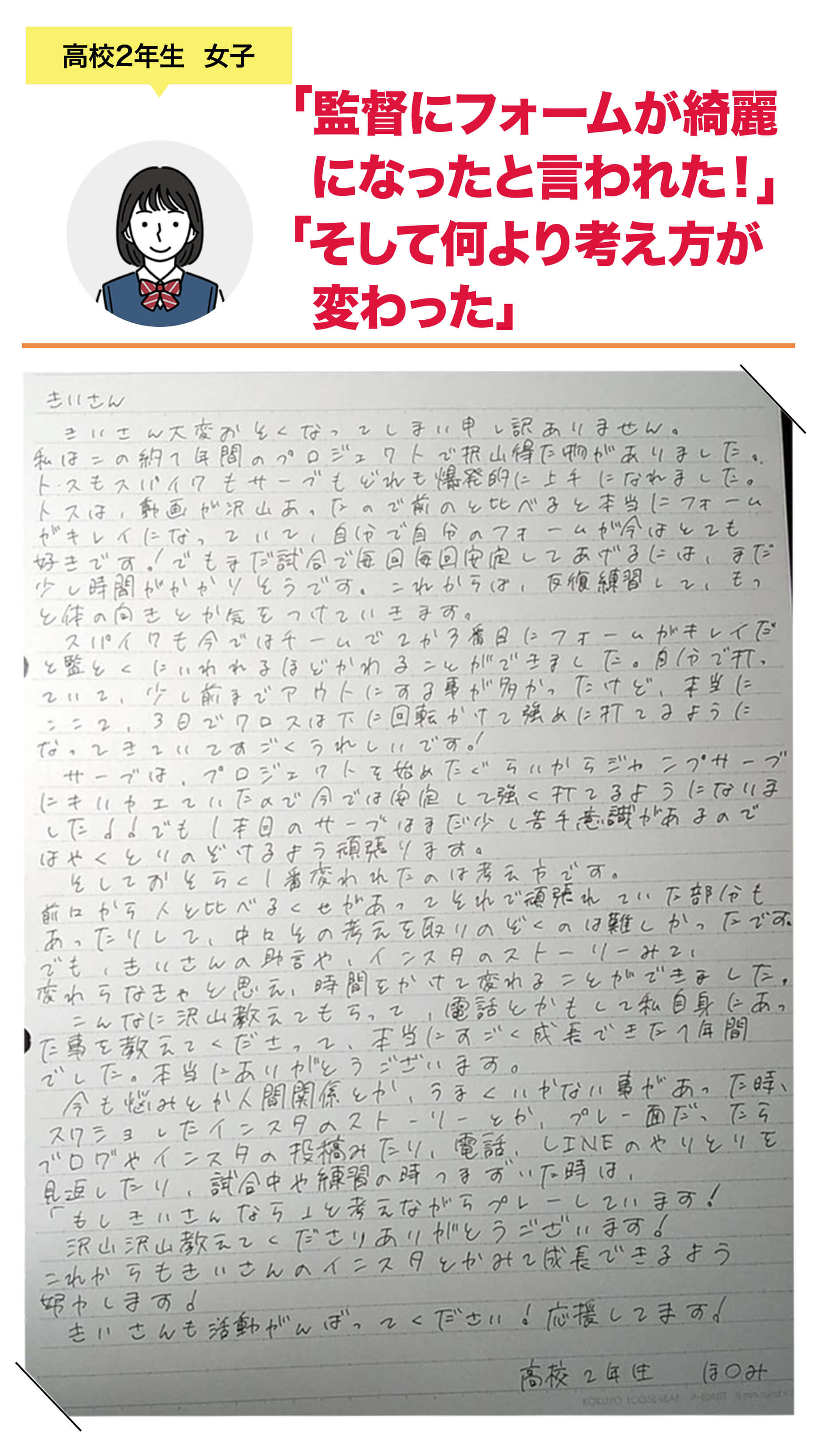 高校2年生 女子