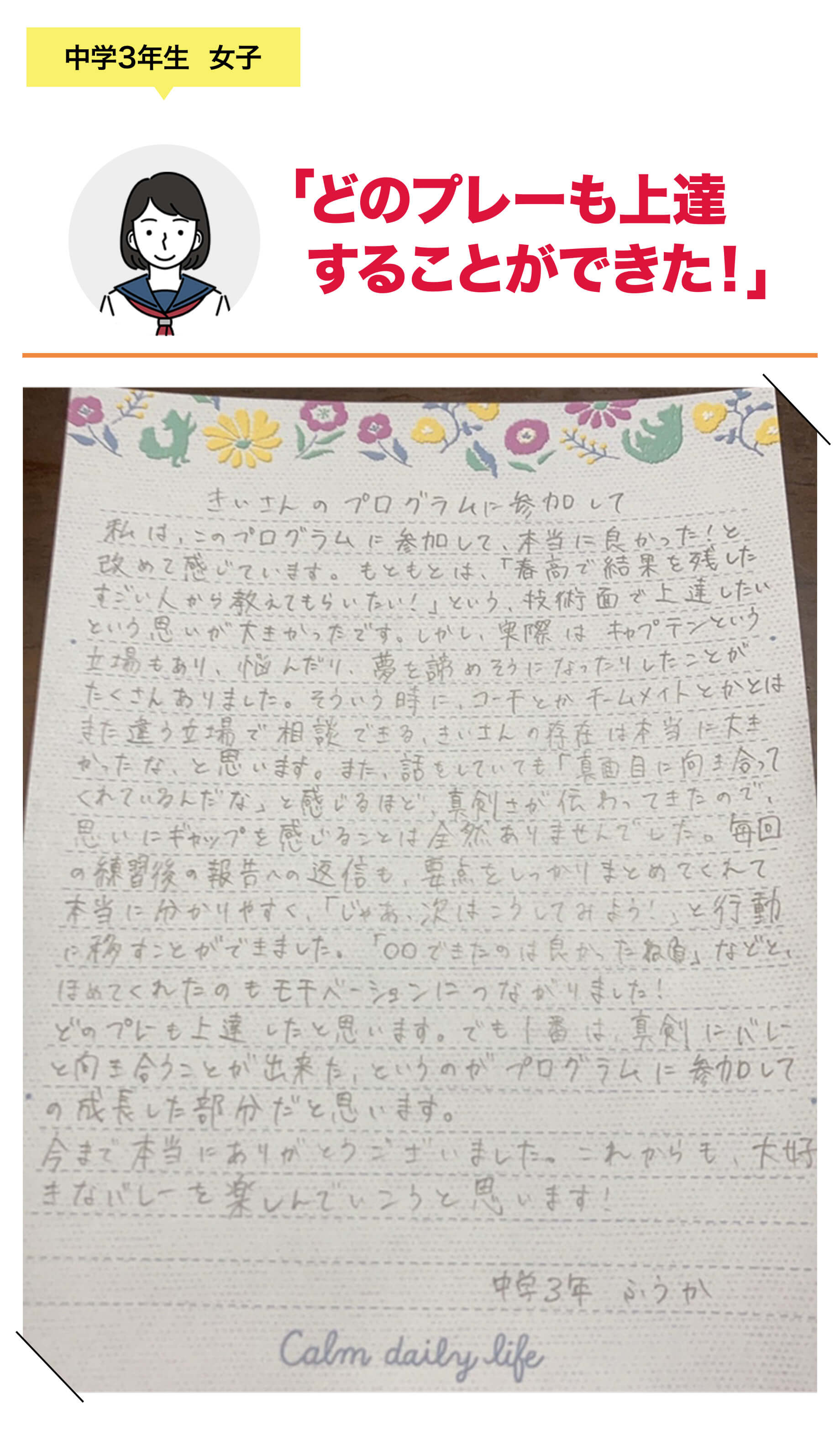 中学3年生 女子