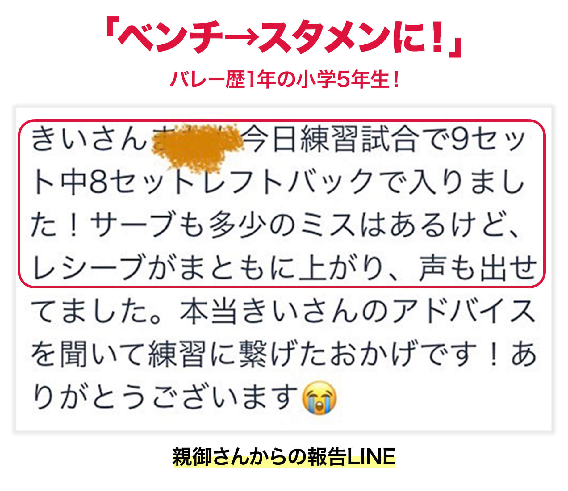 バレー歴1年生の小学5年生