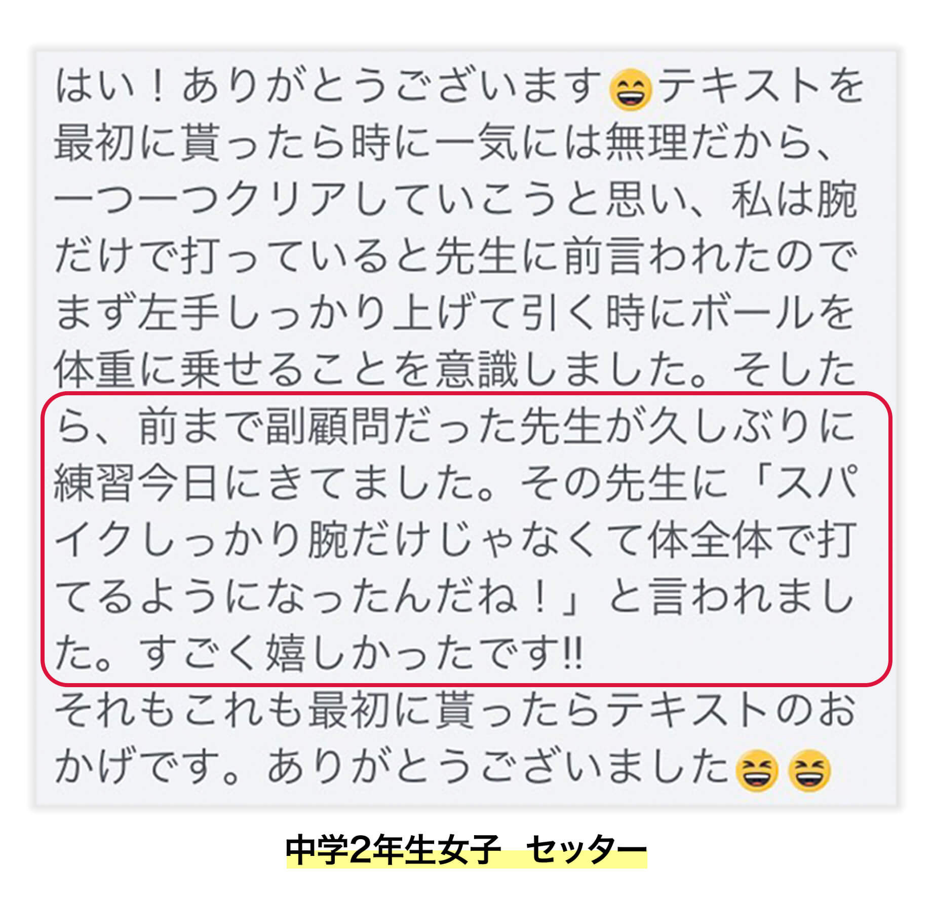 中学2年生女子 セッター
