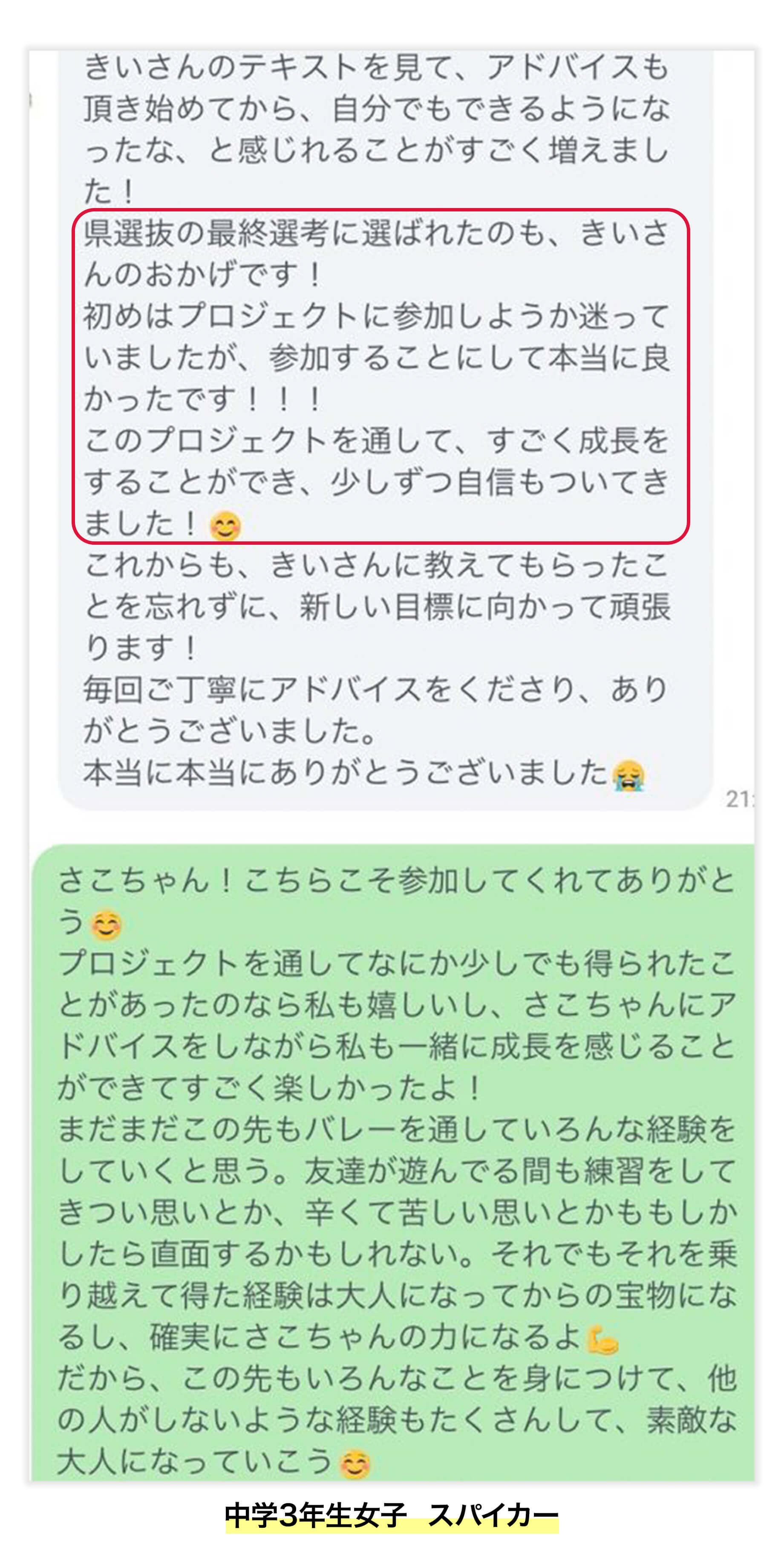 中学3年生女子 スパイカー