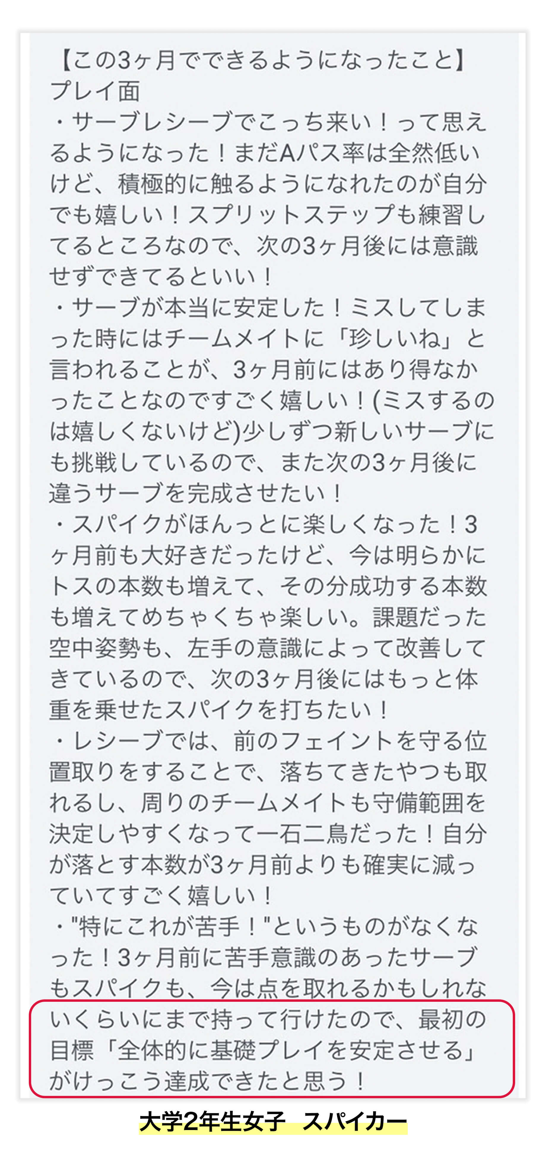 大学2年生女子 スパイカー