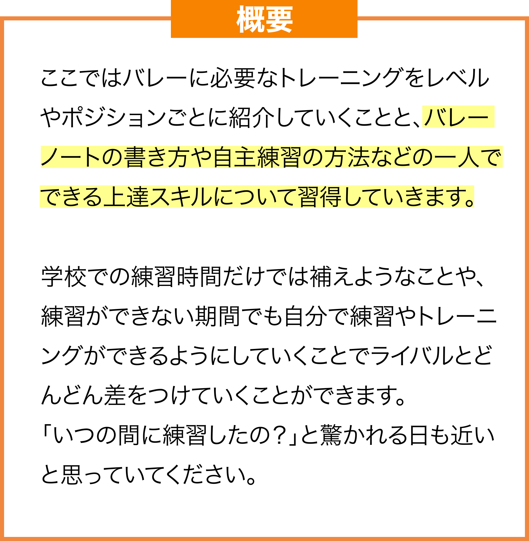 Part.02 概要