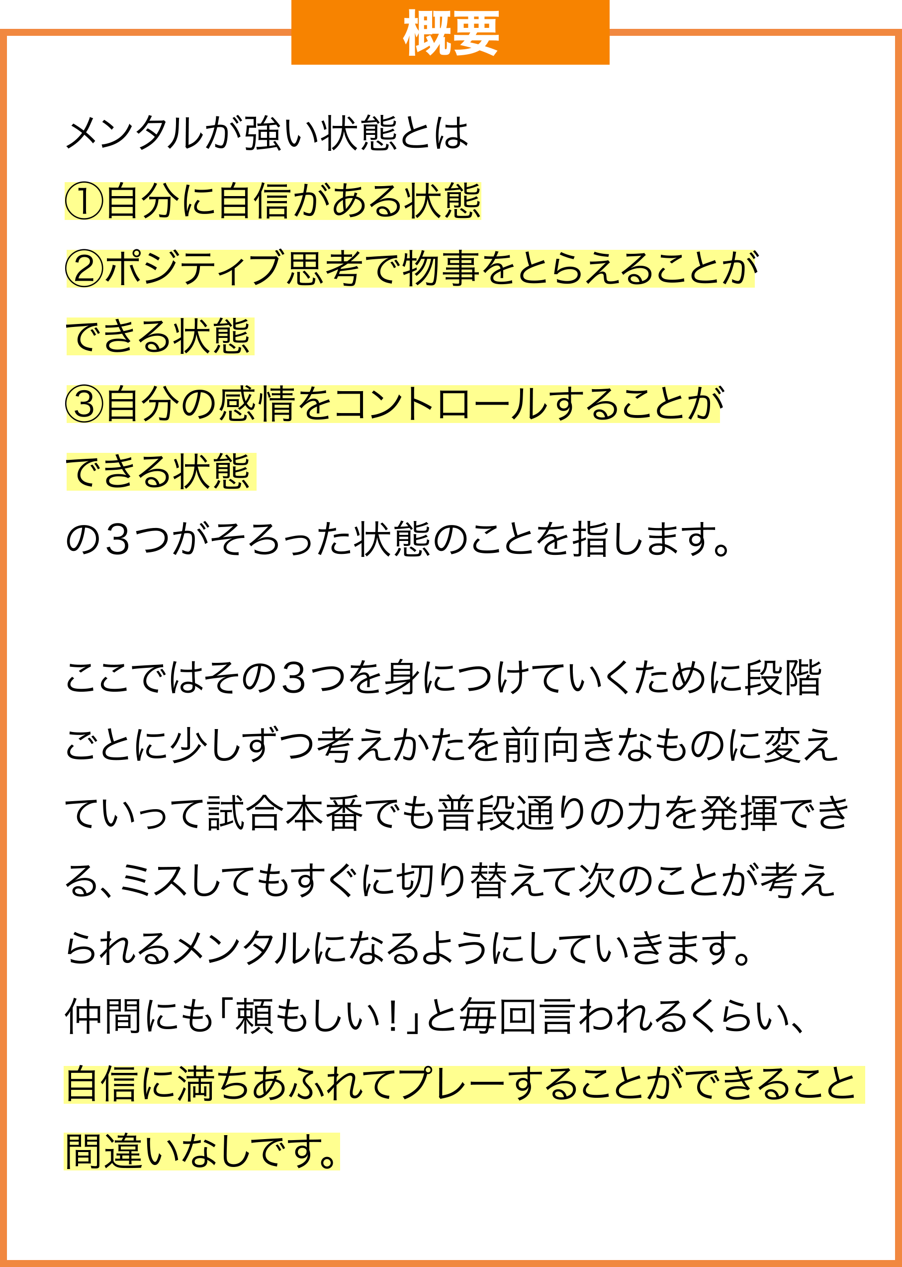 Part.03 概要