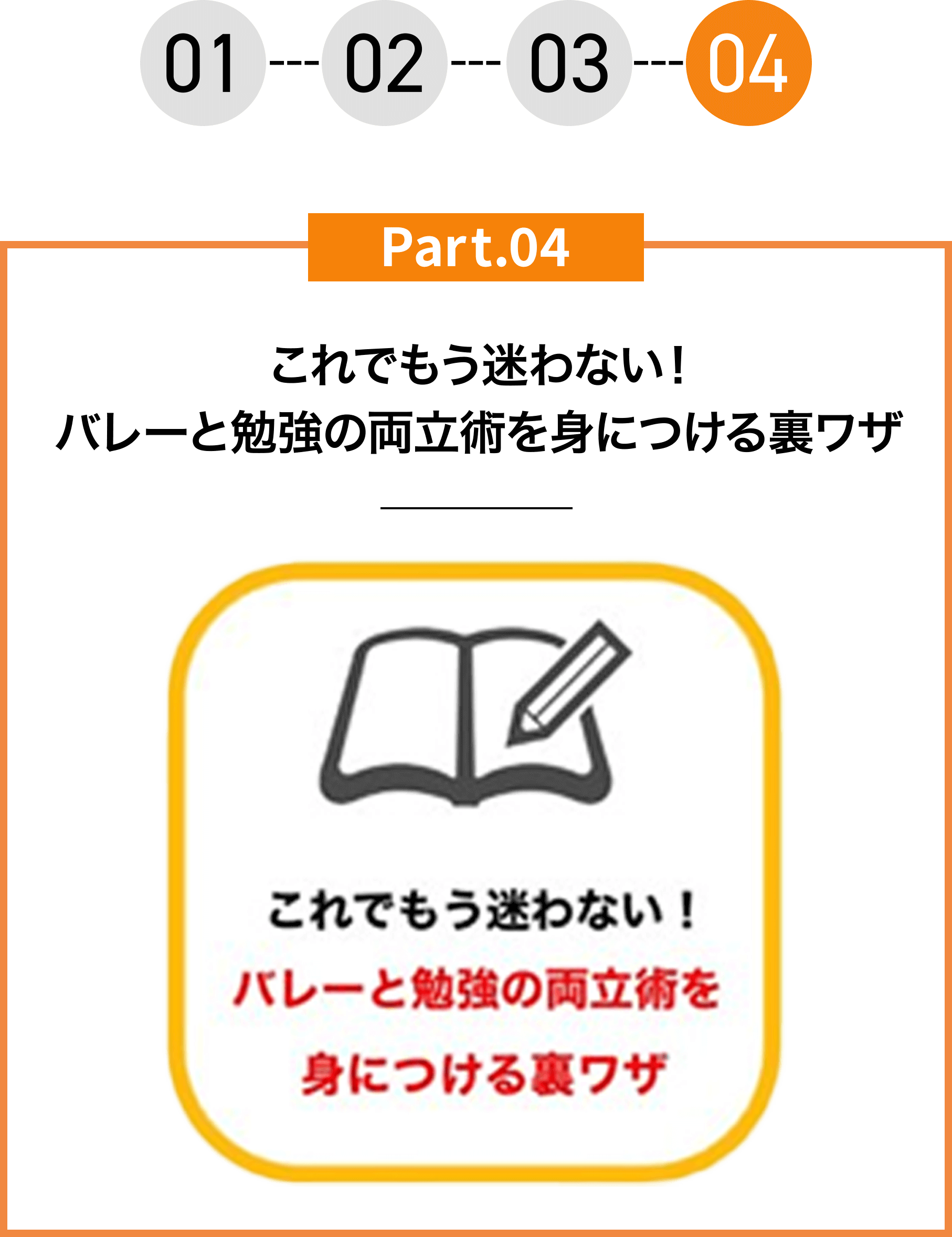 Part.04