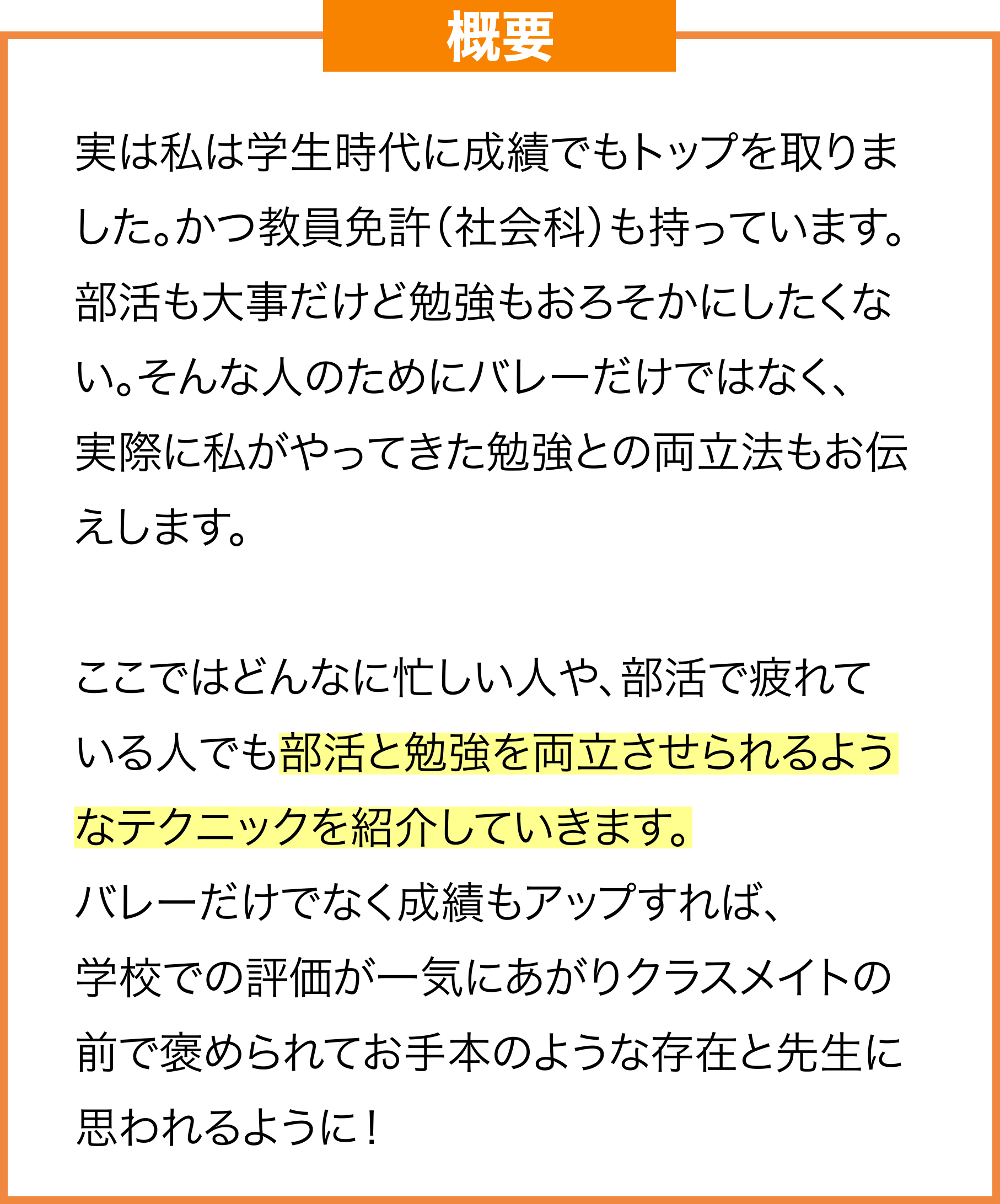 Part.04 概要