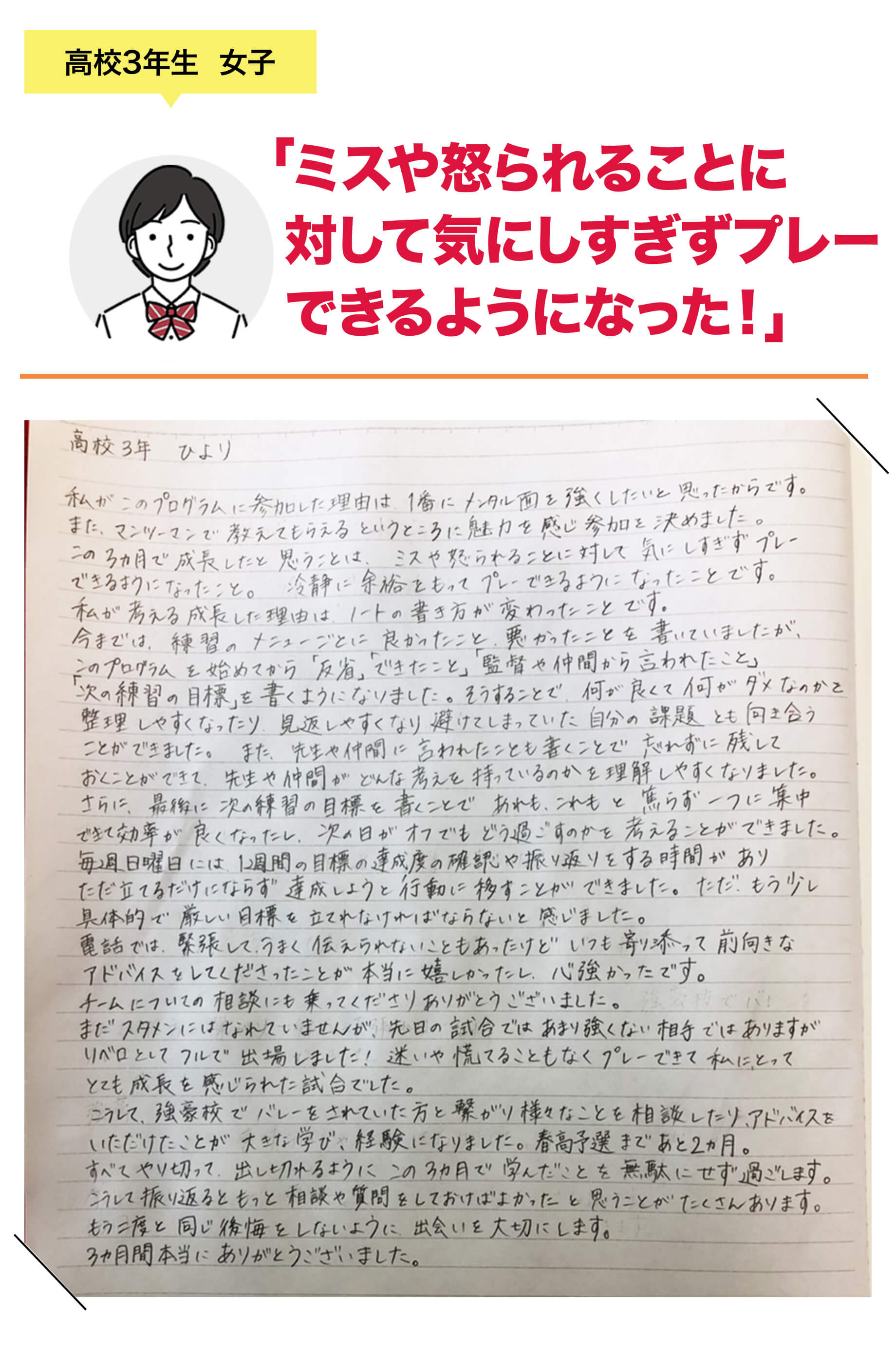 高校3年生 女子