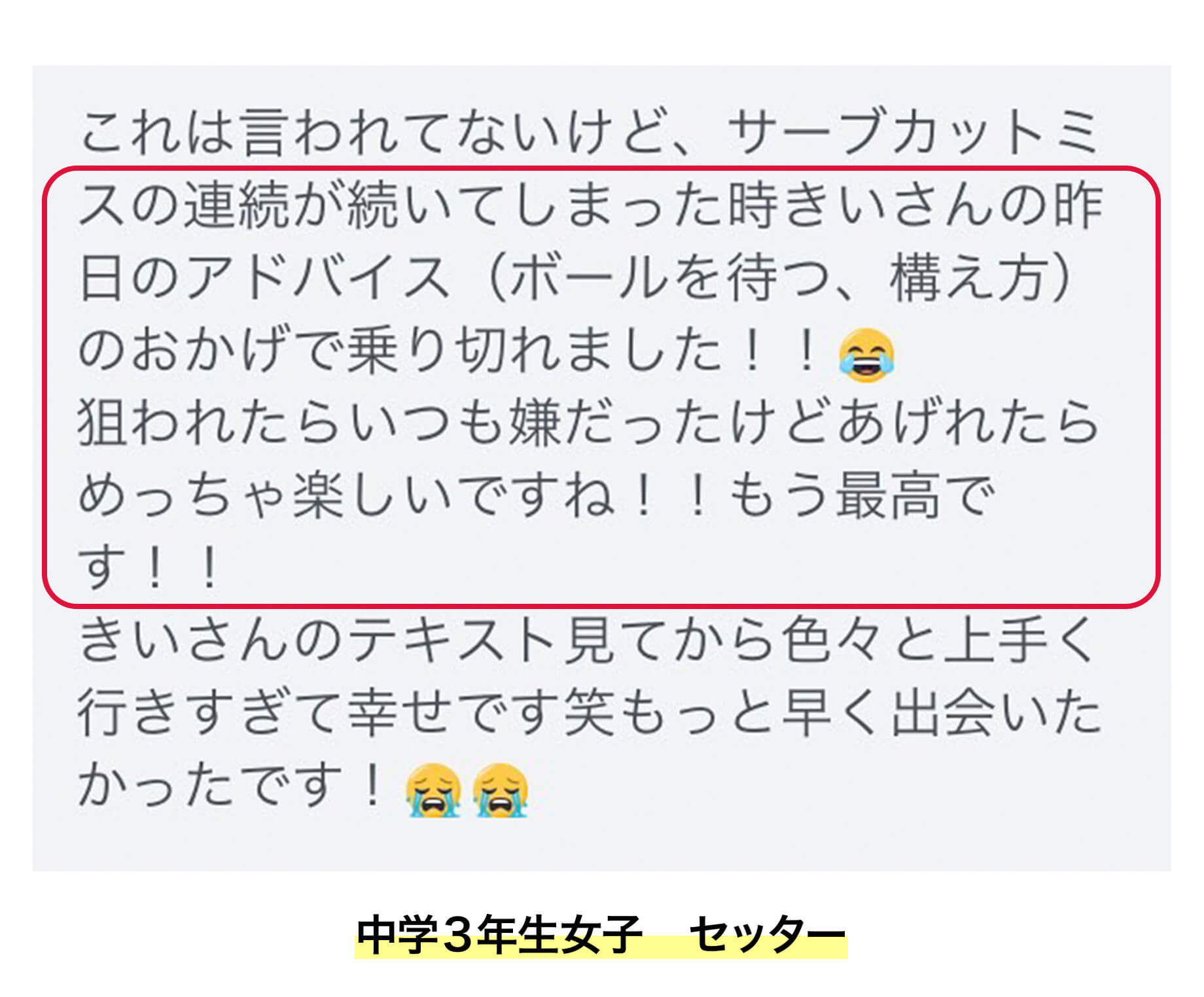中学3年生女子 セッター