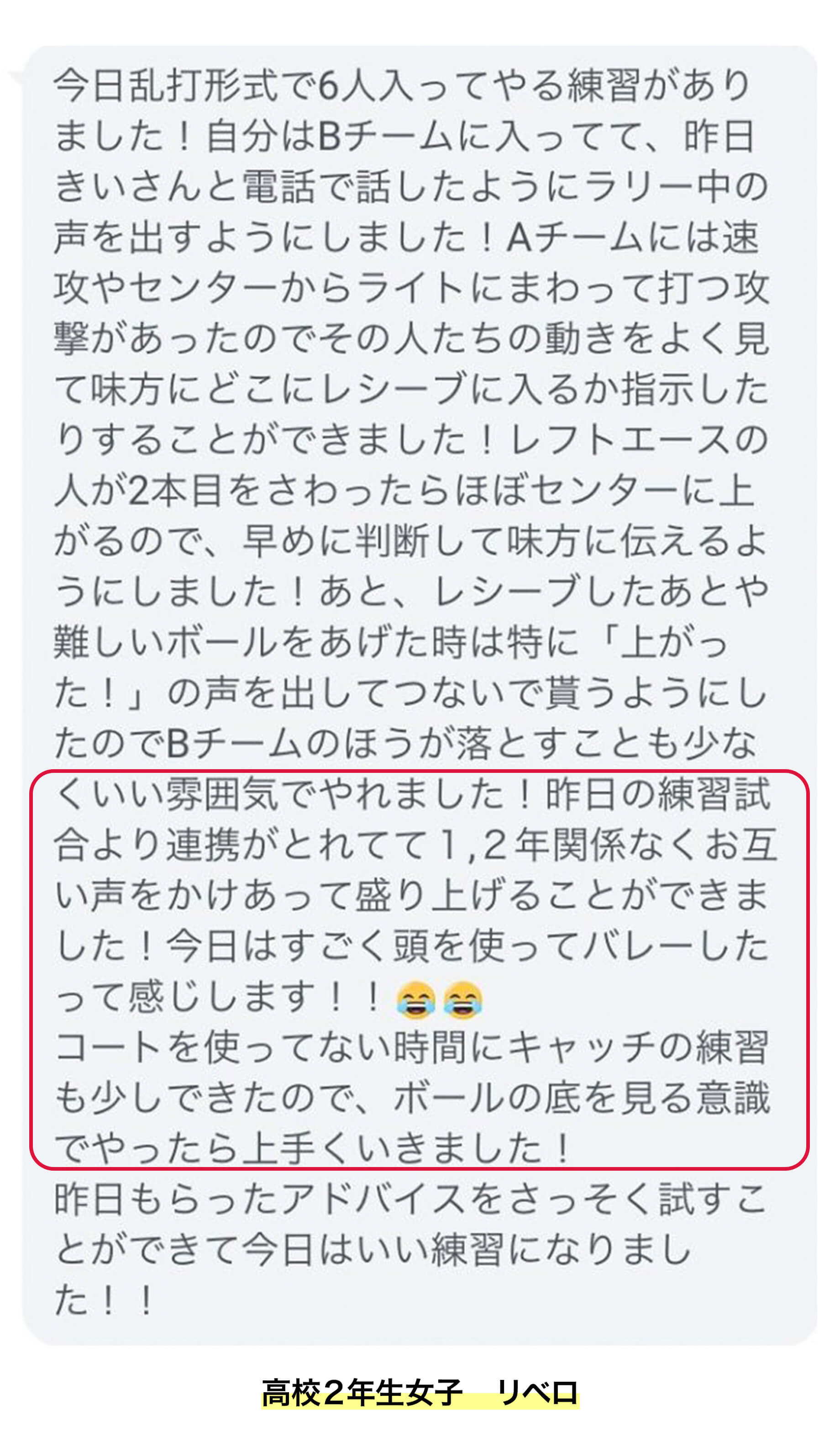 高校2年生女子 リベロ