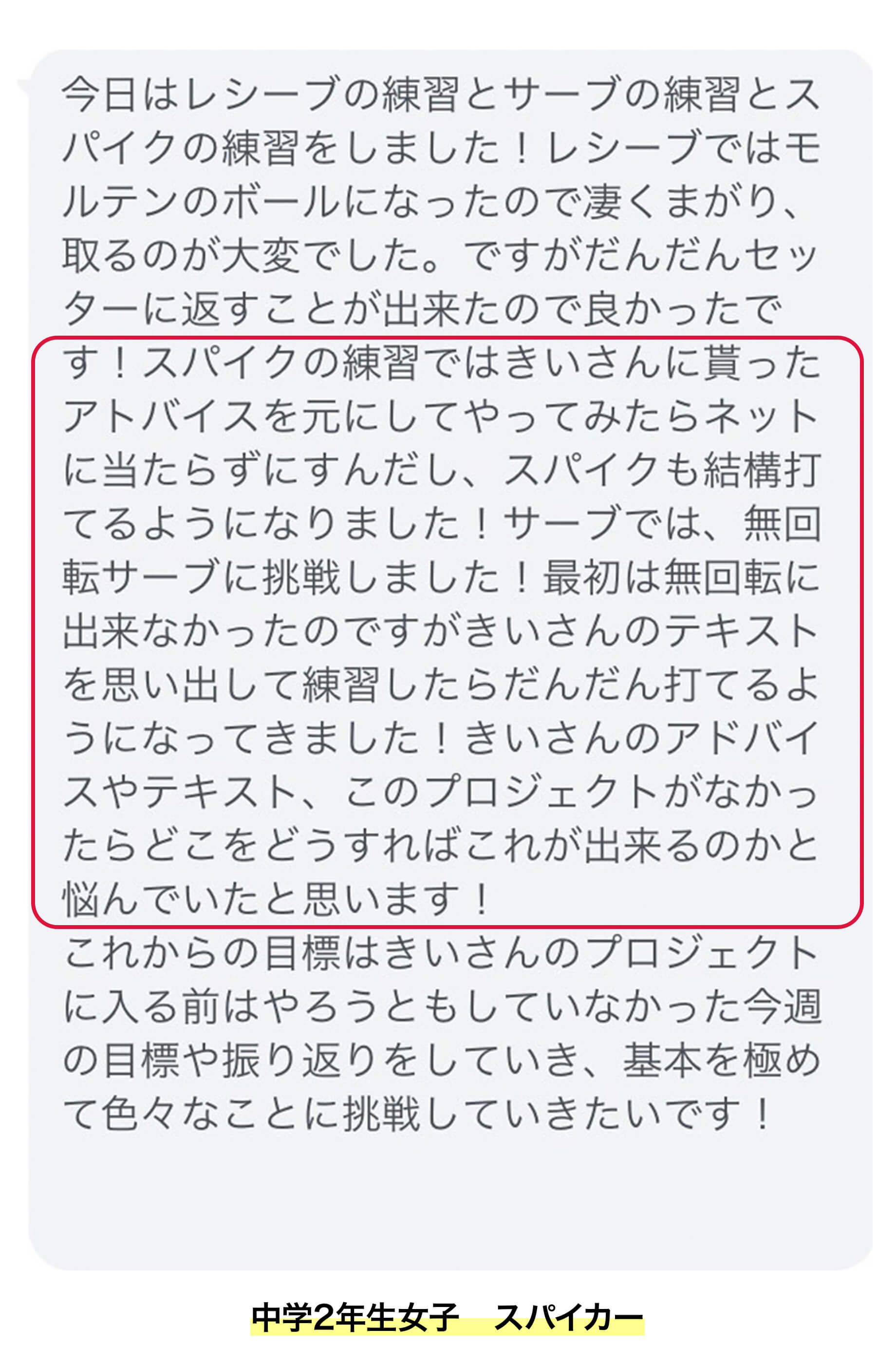 中学2年生女子 スパイカー