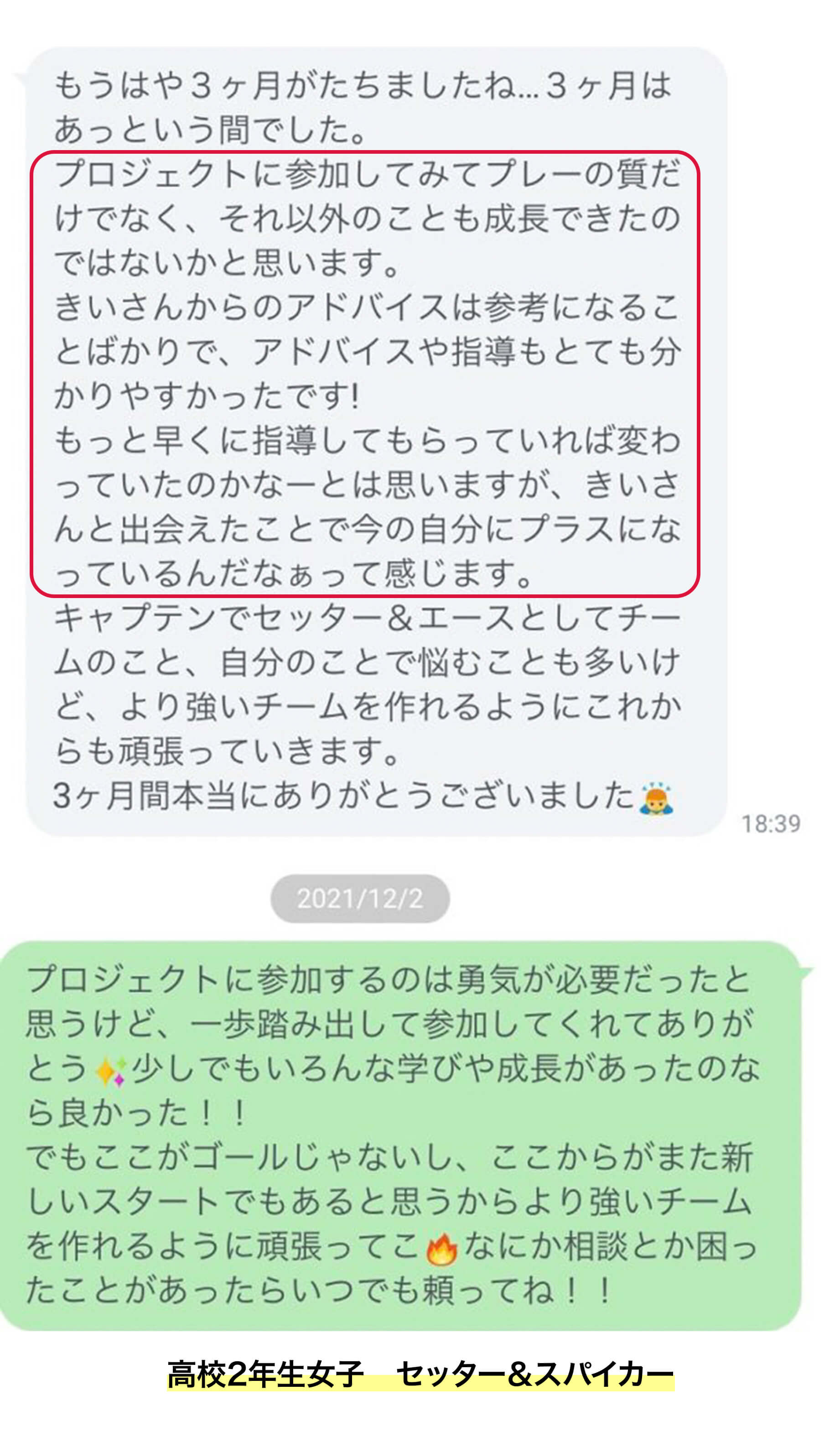 高校2年生女子 セッター＆スパイカー