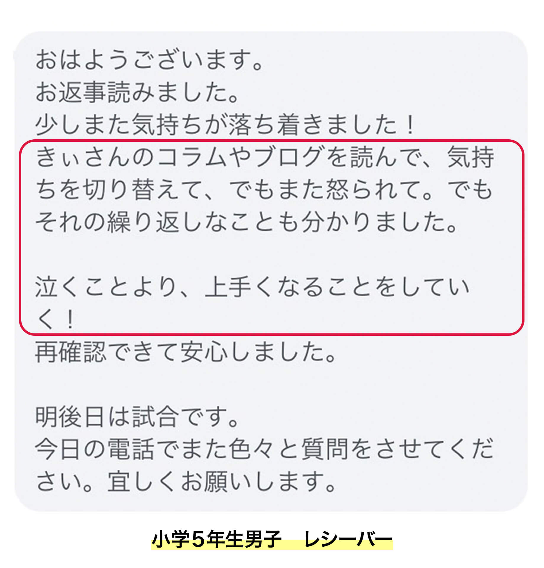 小学5年生男子 レシーバー