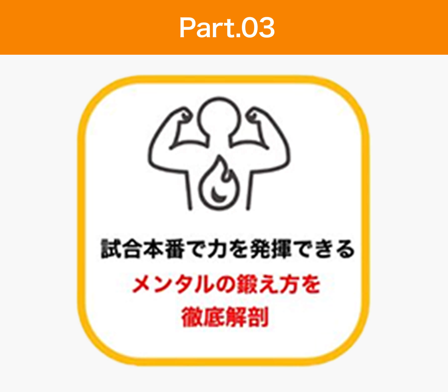 Part.03
