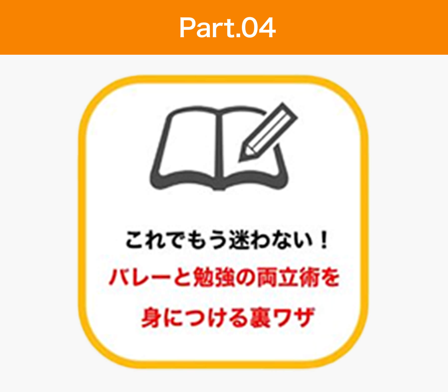Part.04