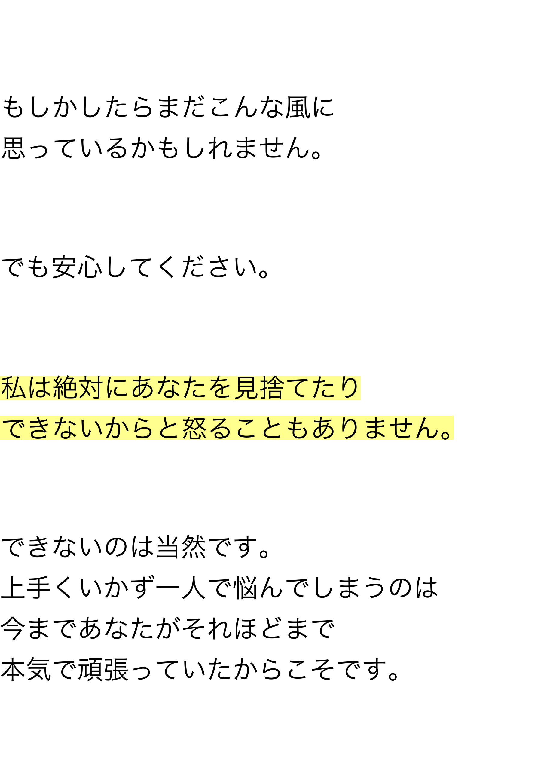 もしかしたらまだこんな風に思っているかもしれません
