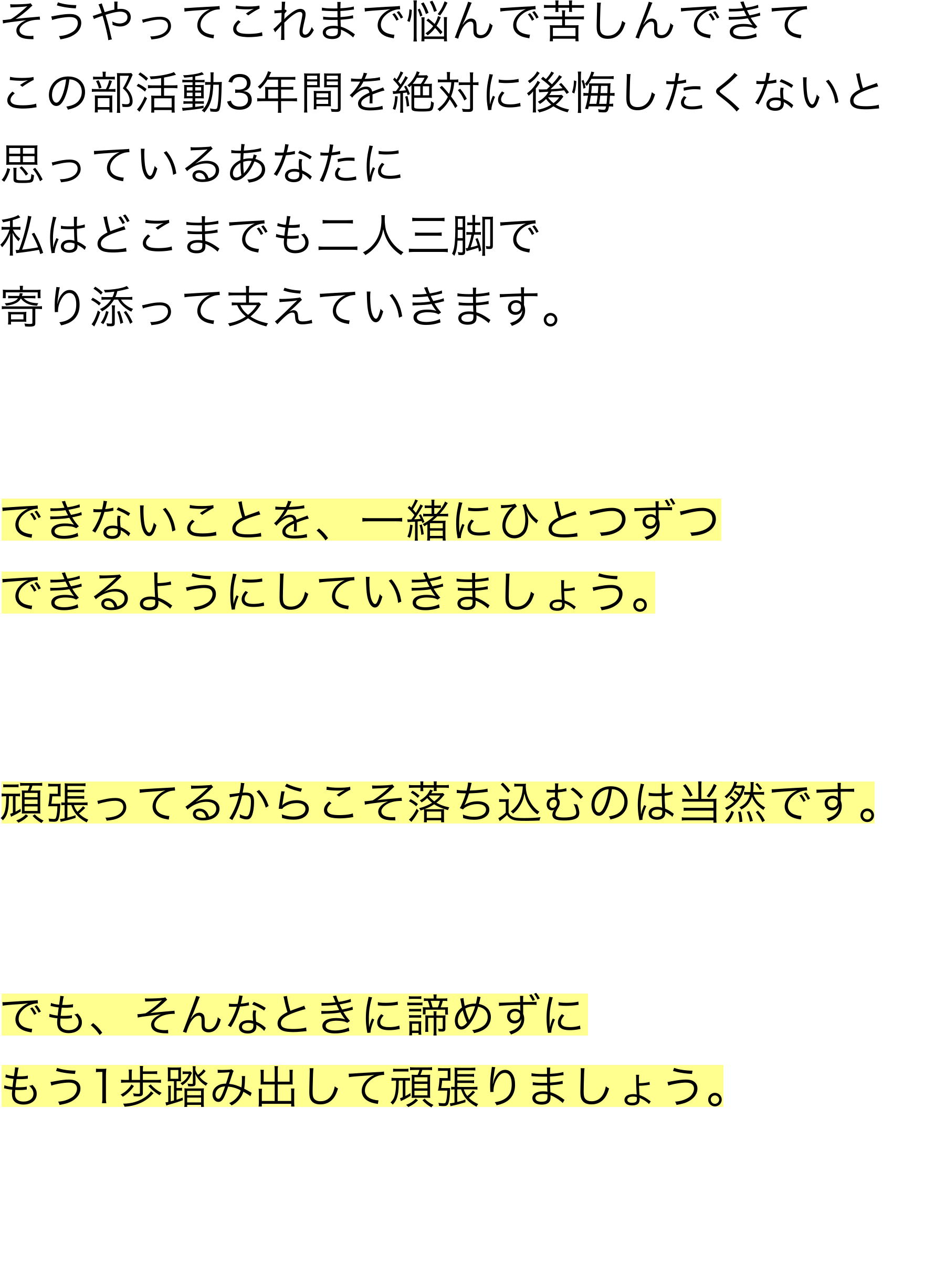 できないことを、一緒にひとつずつできるようにしていきましょう