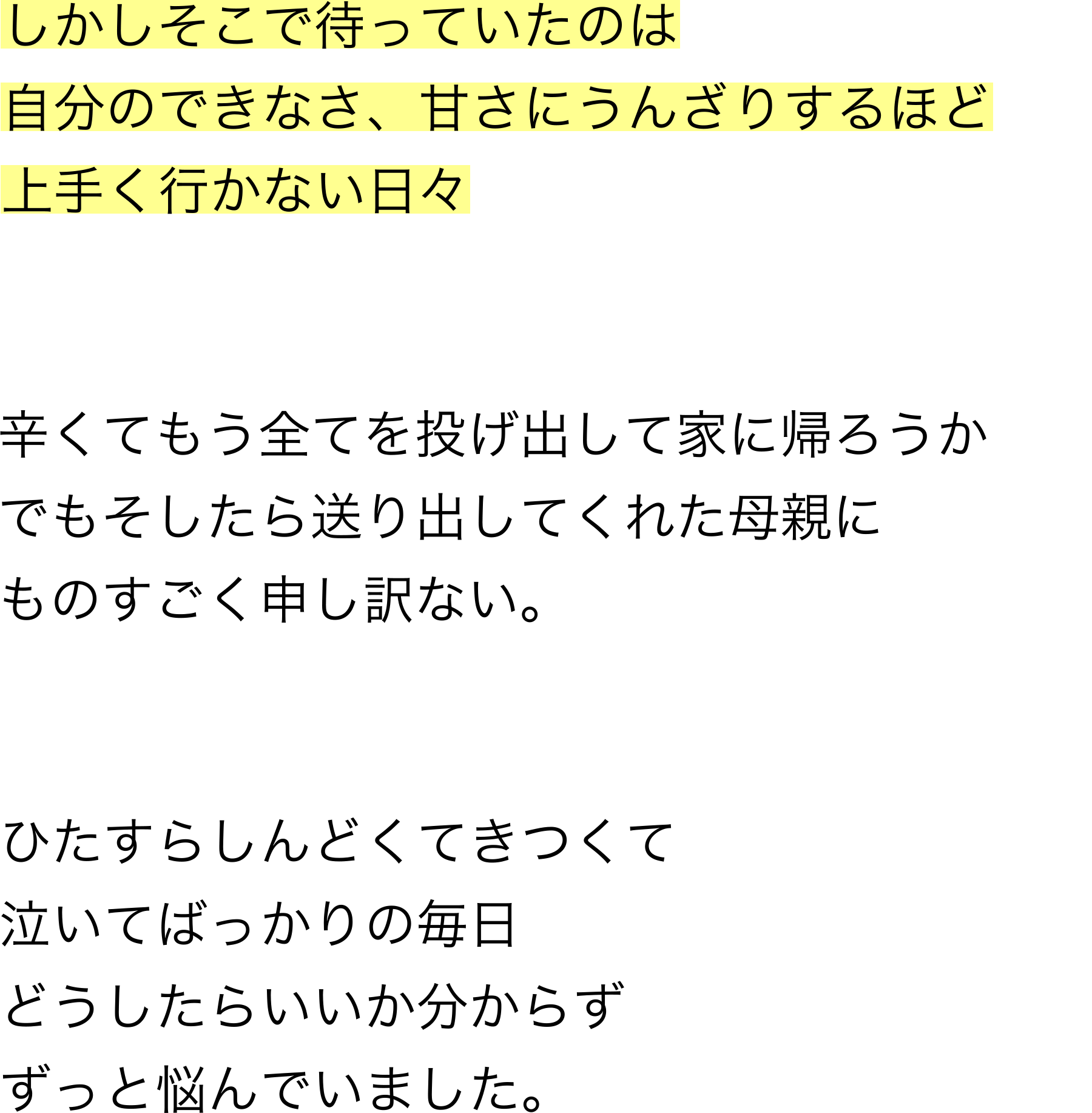 しかしそこで待っていたのは