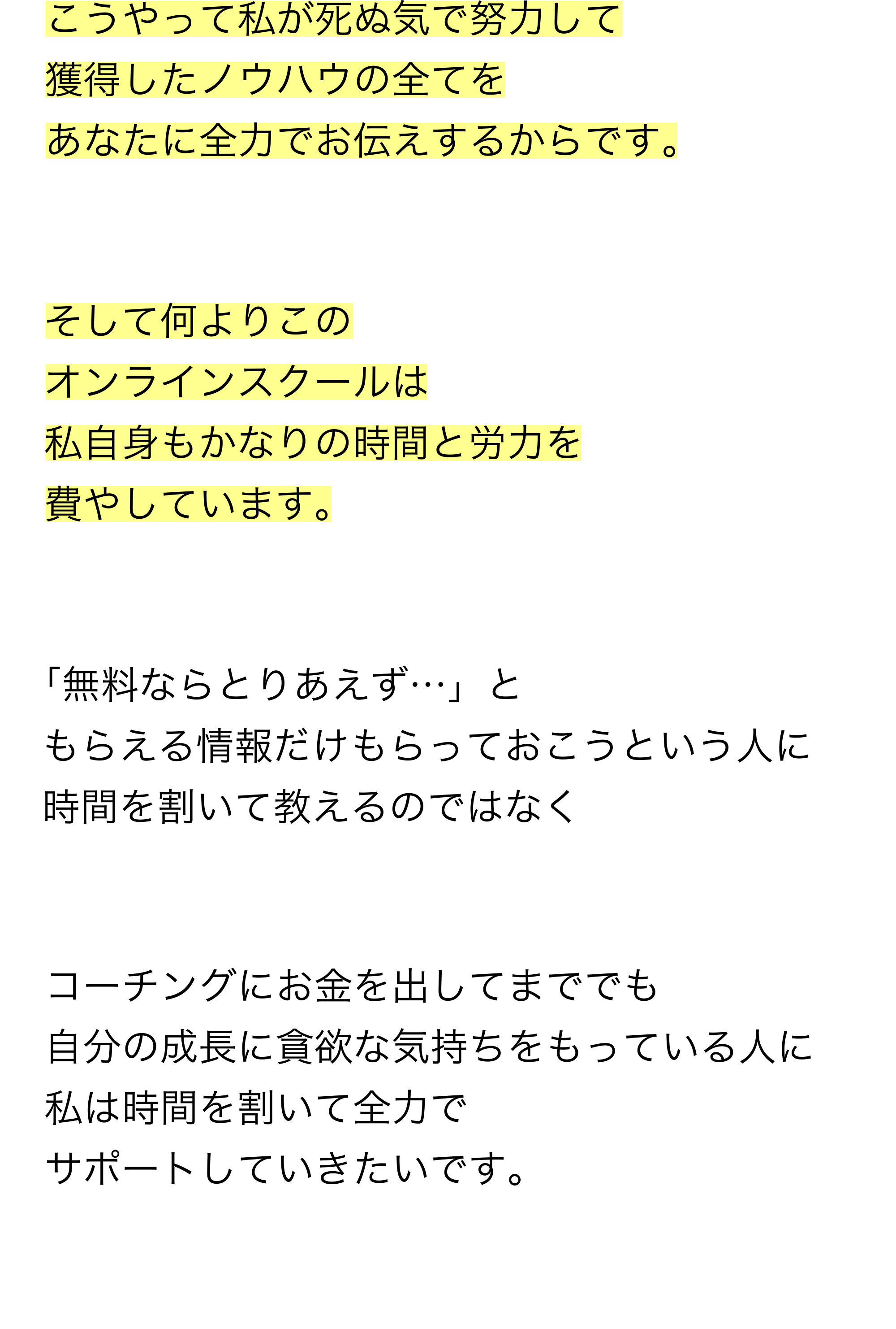 時間を割いて全力でサポートしていきたいです