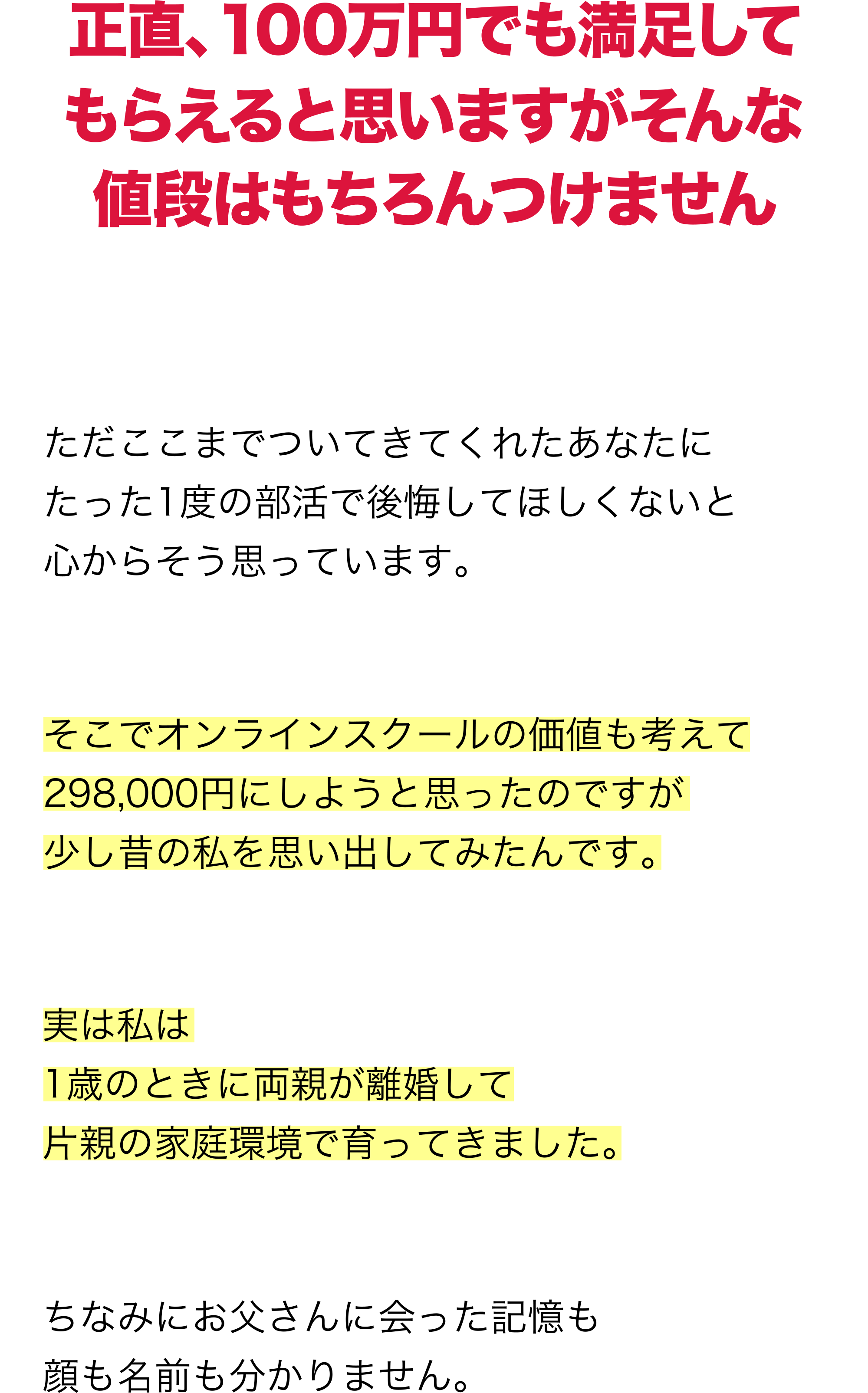 正直、100万円でも満足してもらえると思いますがそんな値段はもちろんつけません
