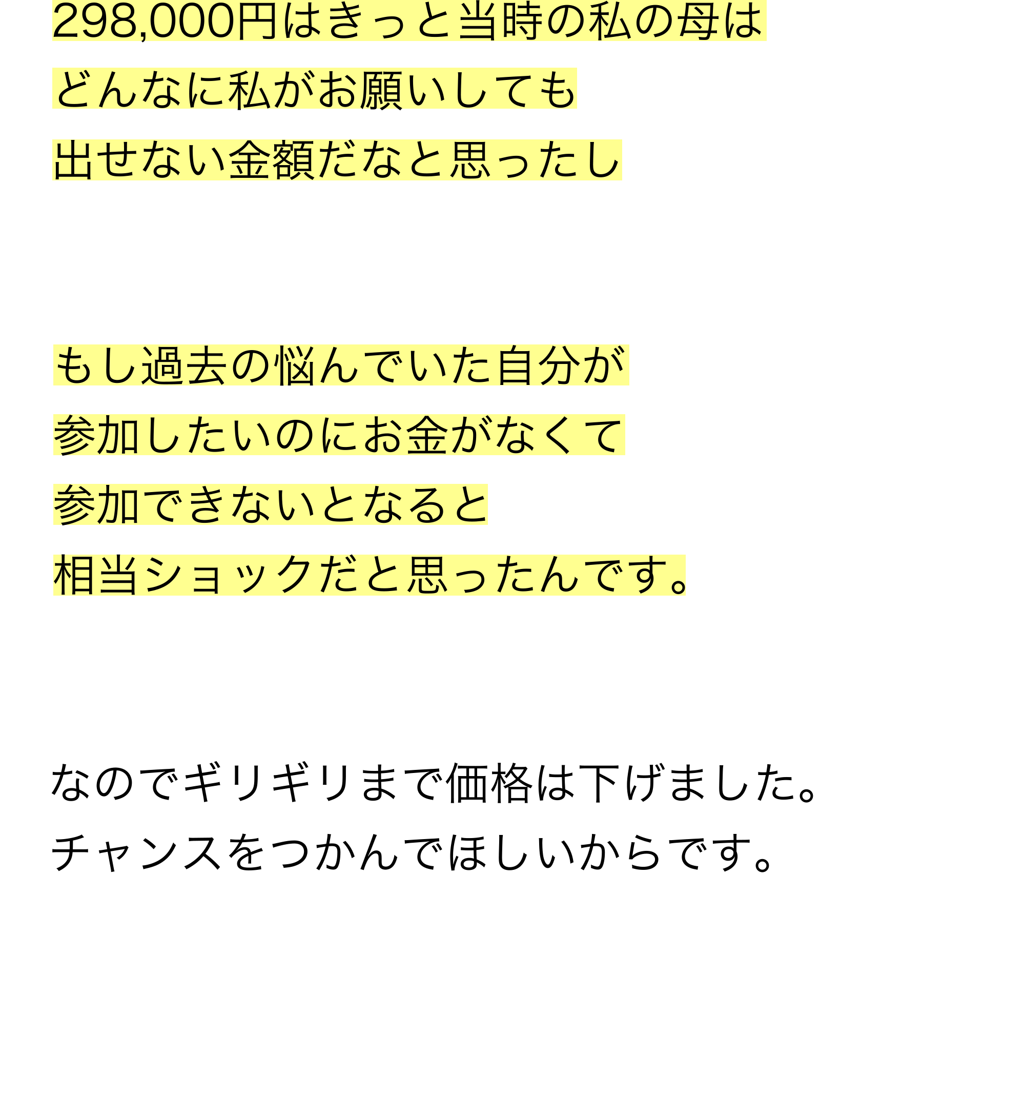 チャンスをつかんでほしいからです