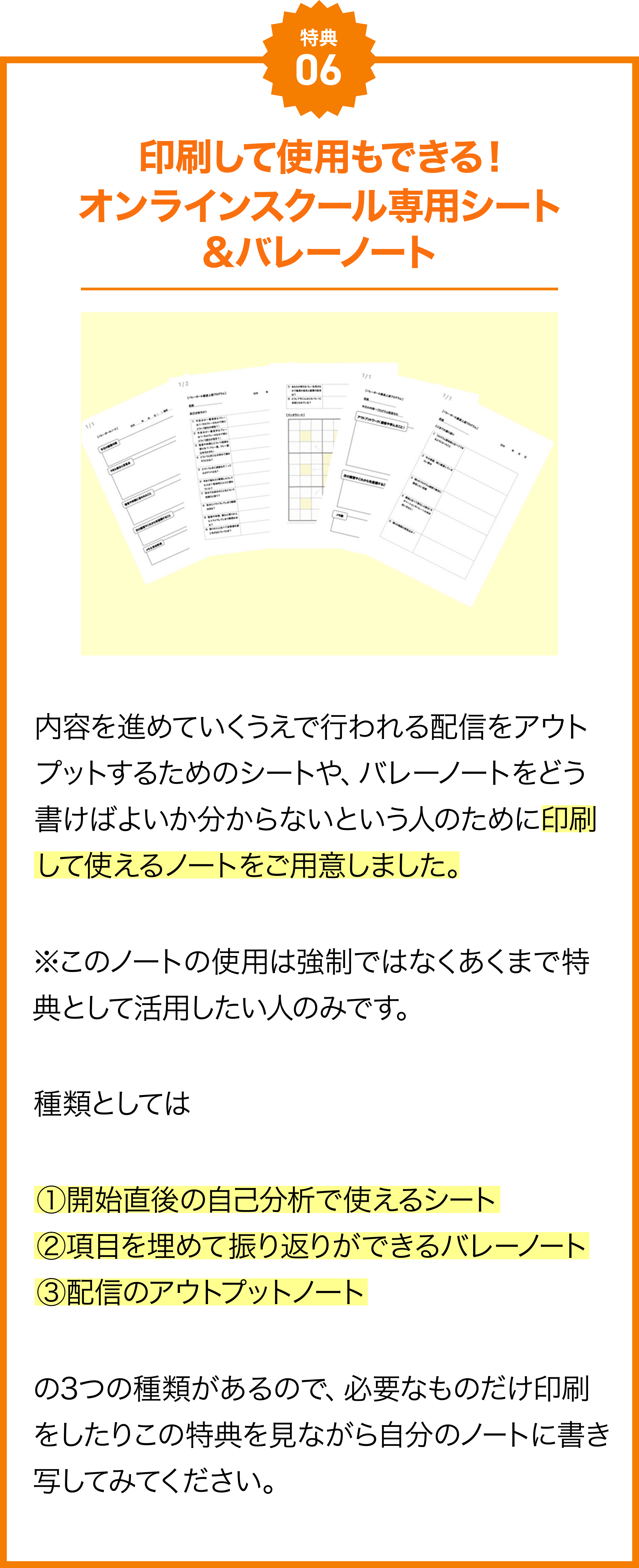 特典07