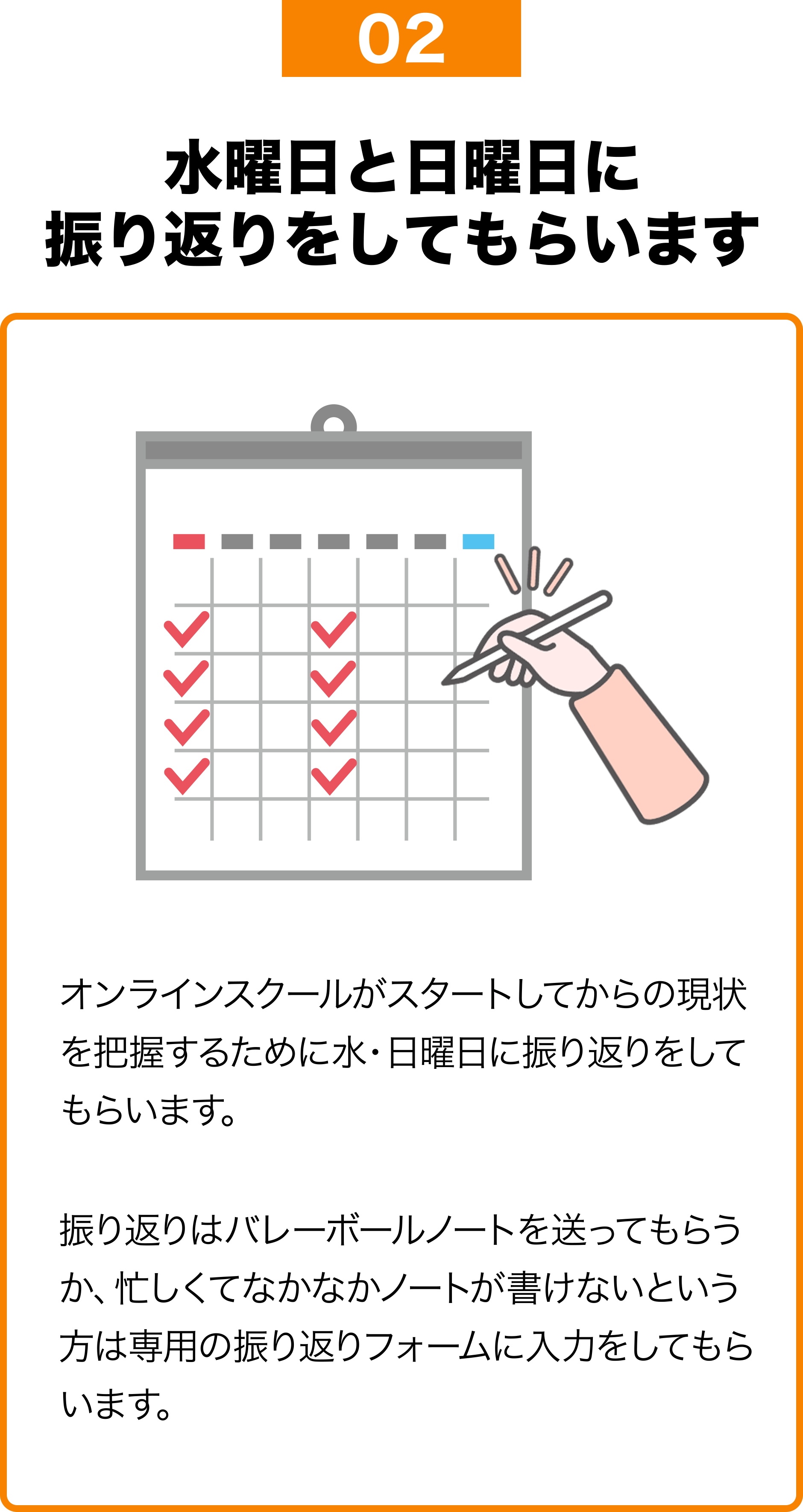 水曜日と日曜日に振り返りをしてもらいます