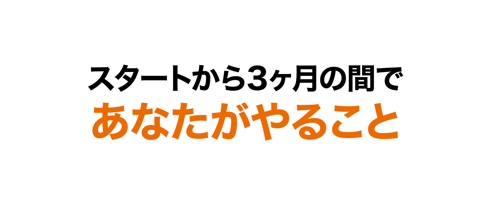 こうやって活用していこう！