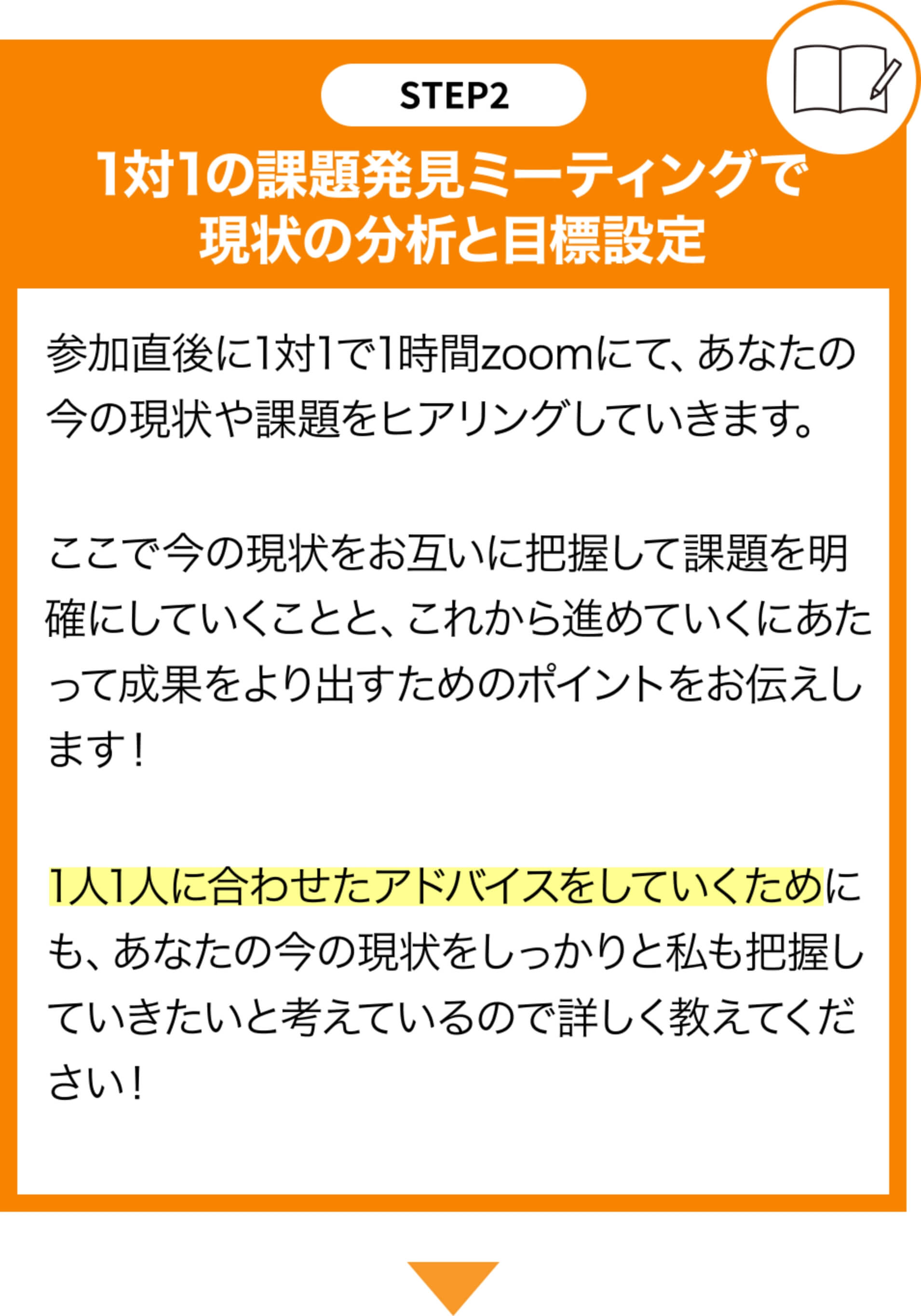 STEP2