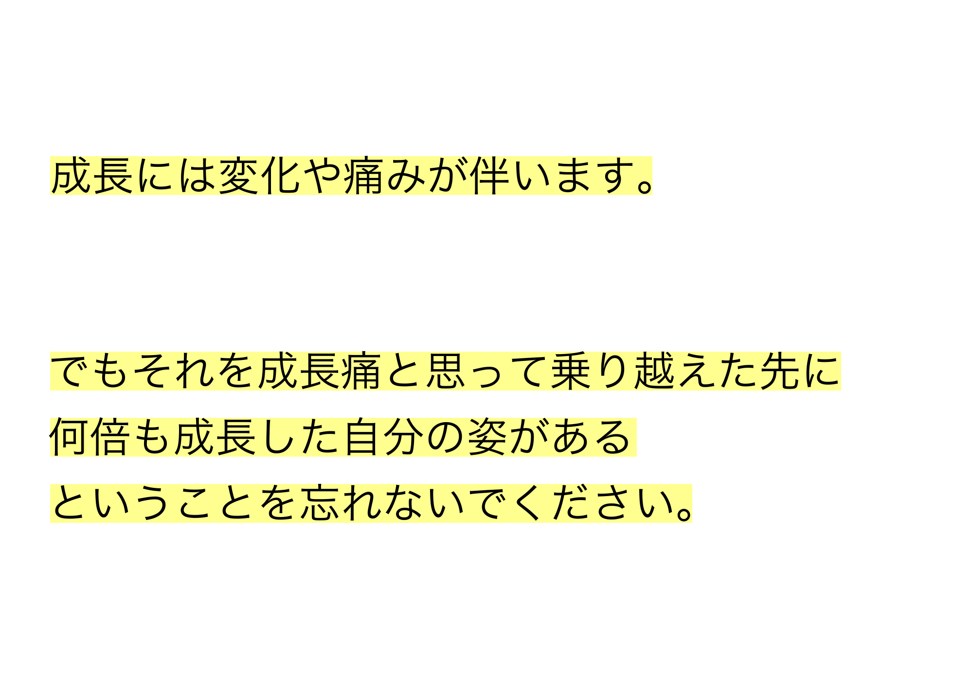 このスクールでは何もせずに勝手に成長するわけではありません